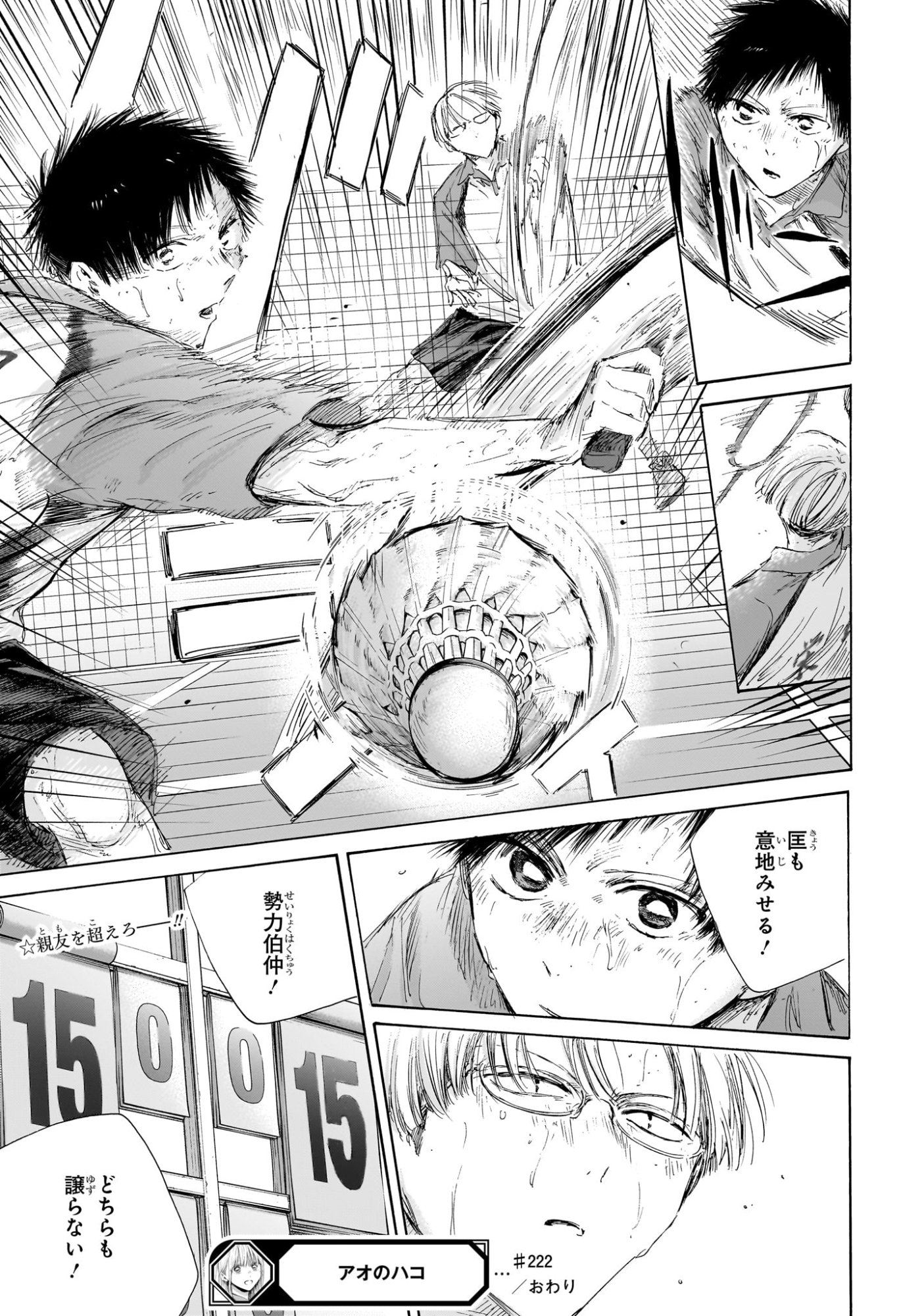 Ao no Hako Chapter 222 19ページ