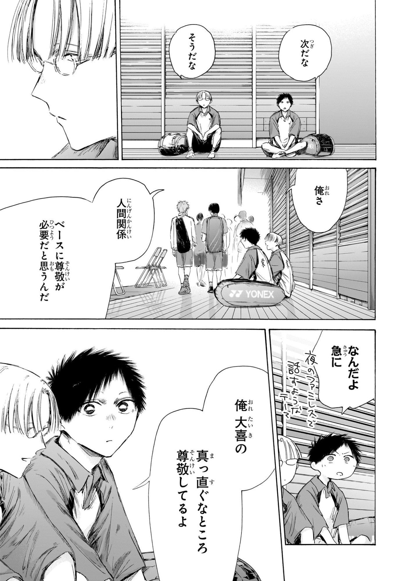 Ao no Hako Chapter 222 3ページ