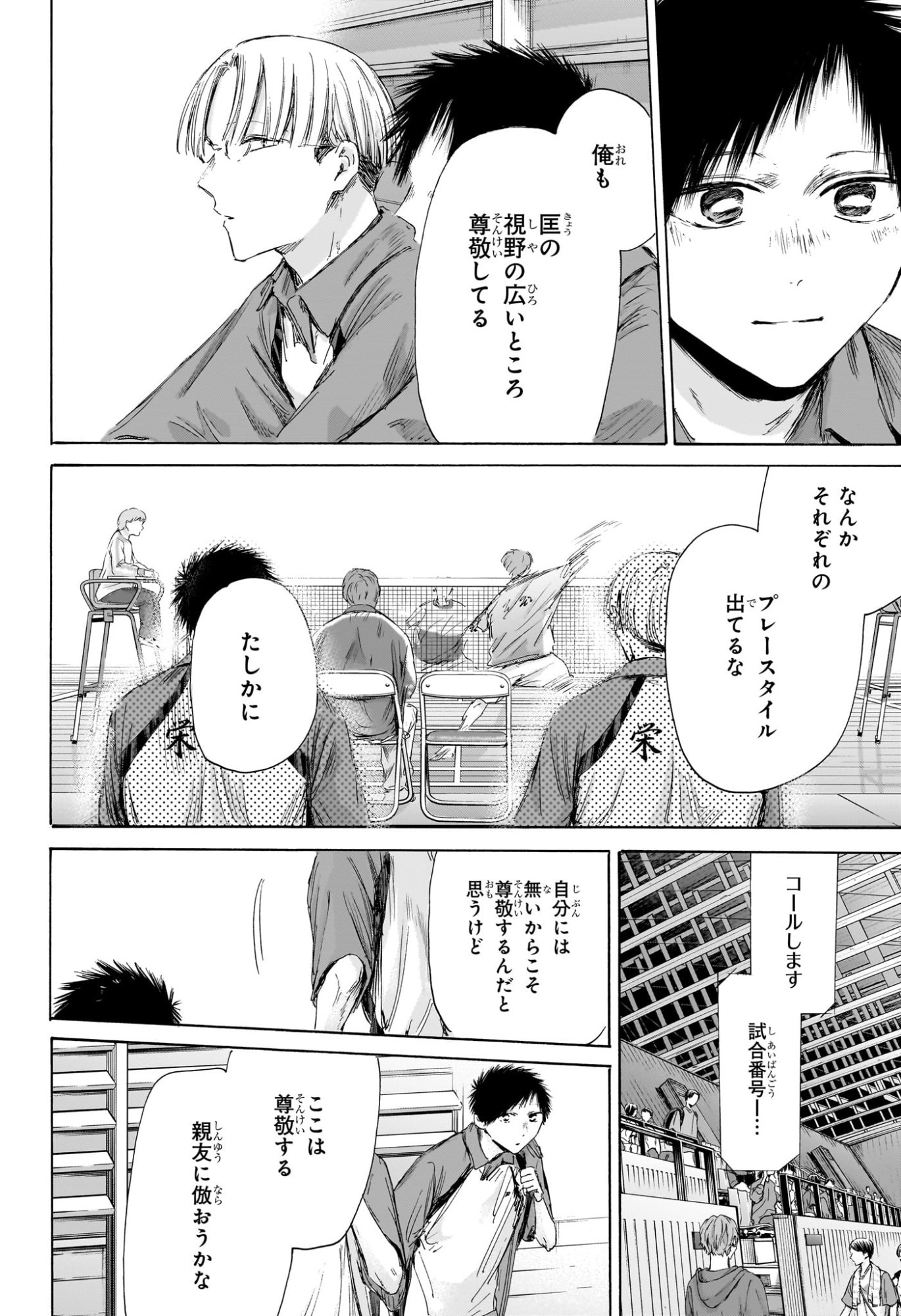 Ao no Hako Chapter 222 4ページ