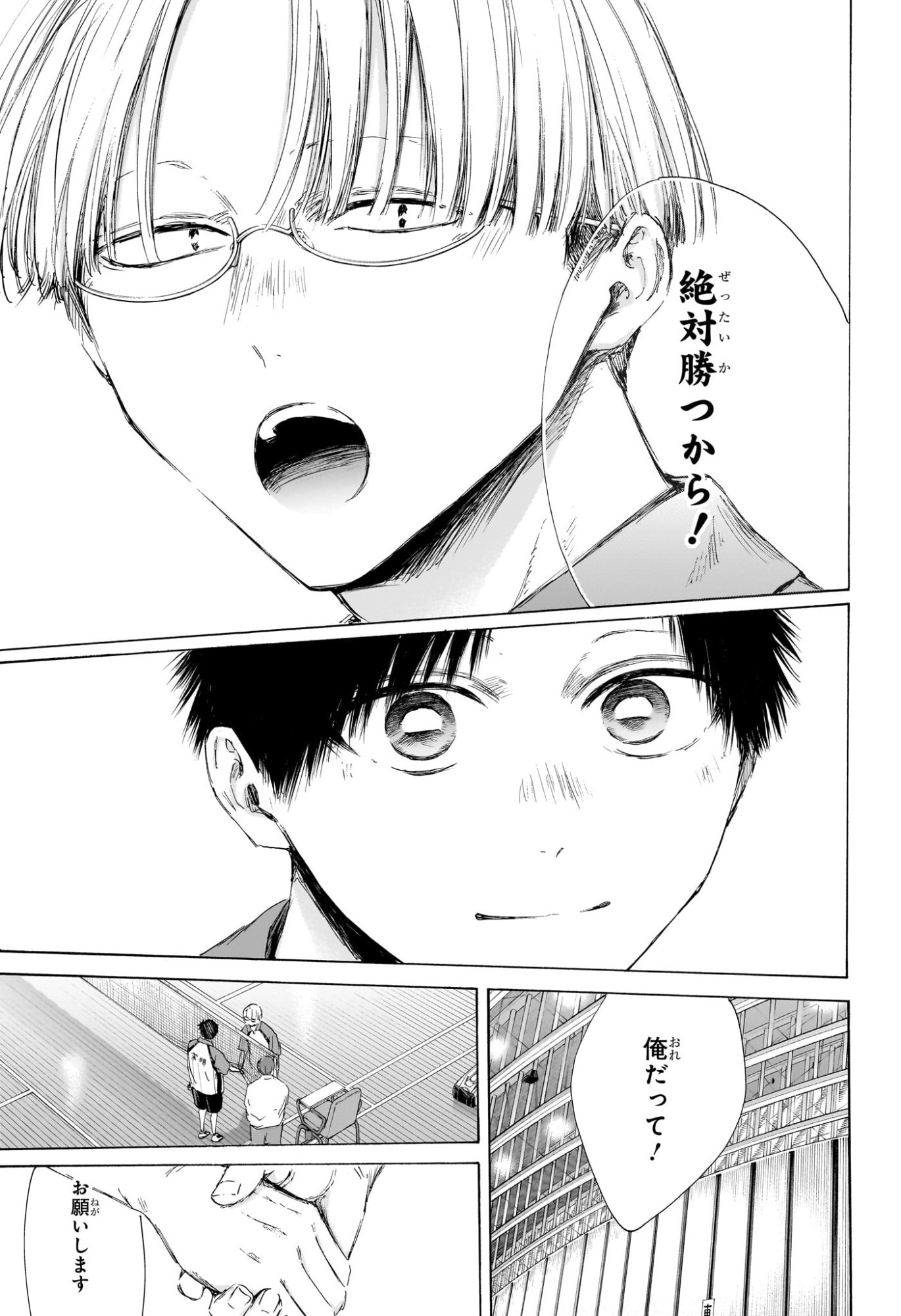 Ao no Hako Chapter 222 5ページ