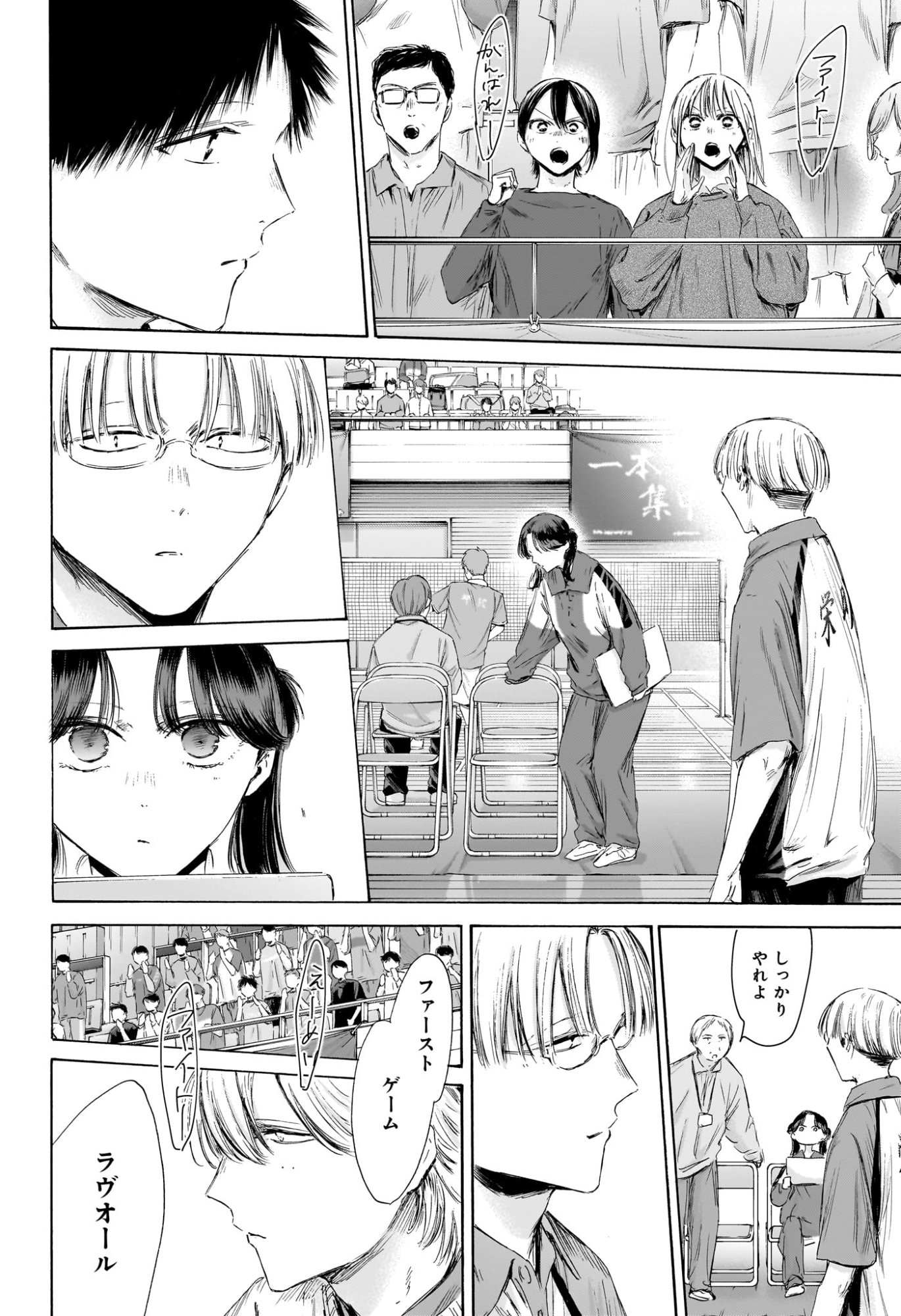 Ao no Hako Chapter 222 6ページ
