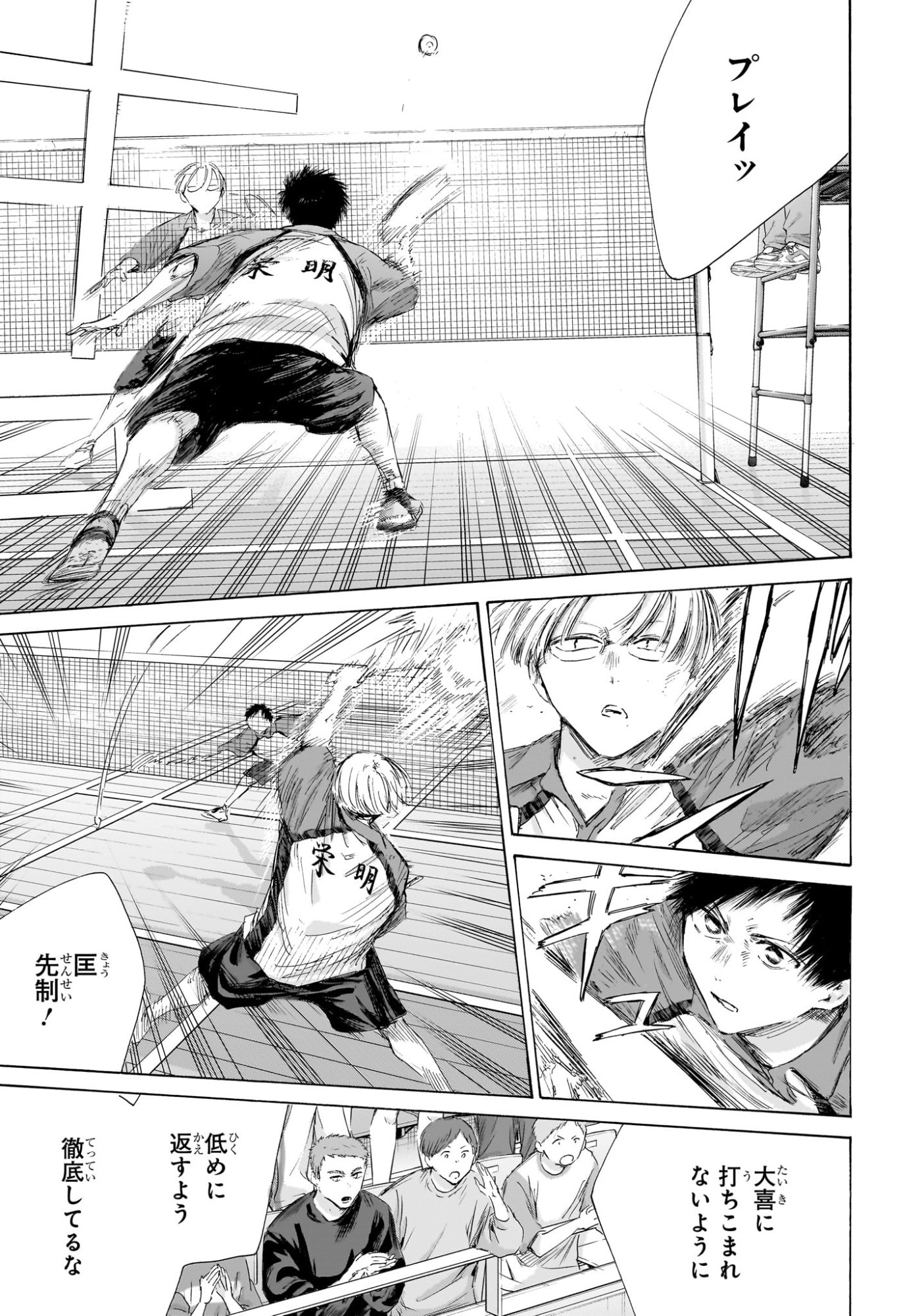 Ao no Hako Chapter 222 7ページ