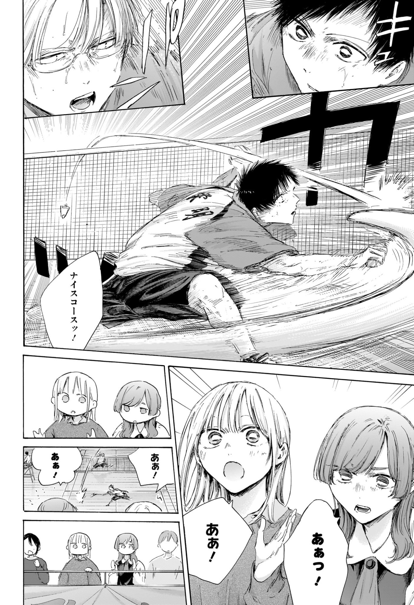 Ao no Hako Chapter 222 8ページ