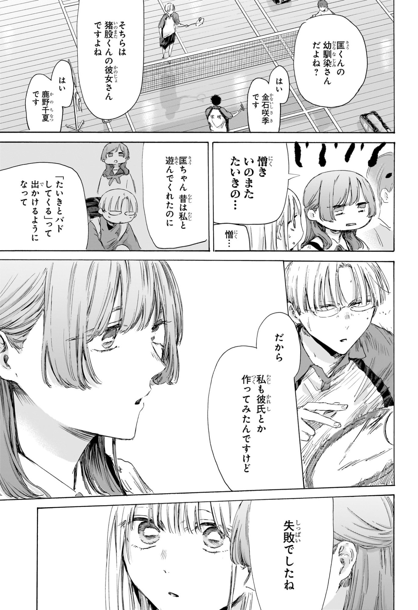 Ao no Hako Chapter 222 9ページ