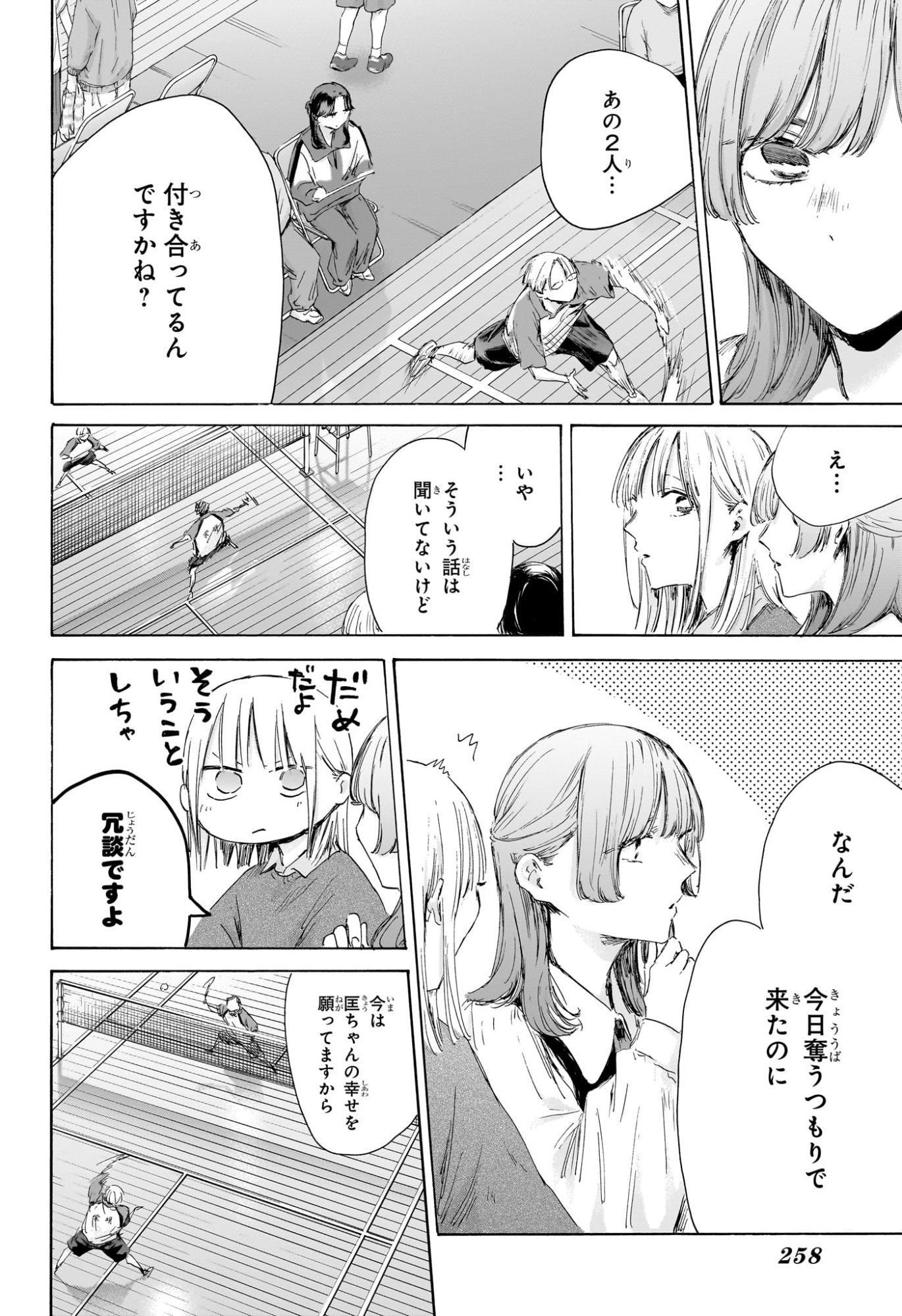 Ao no Hako Chapter 222 10ページ