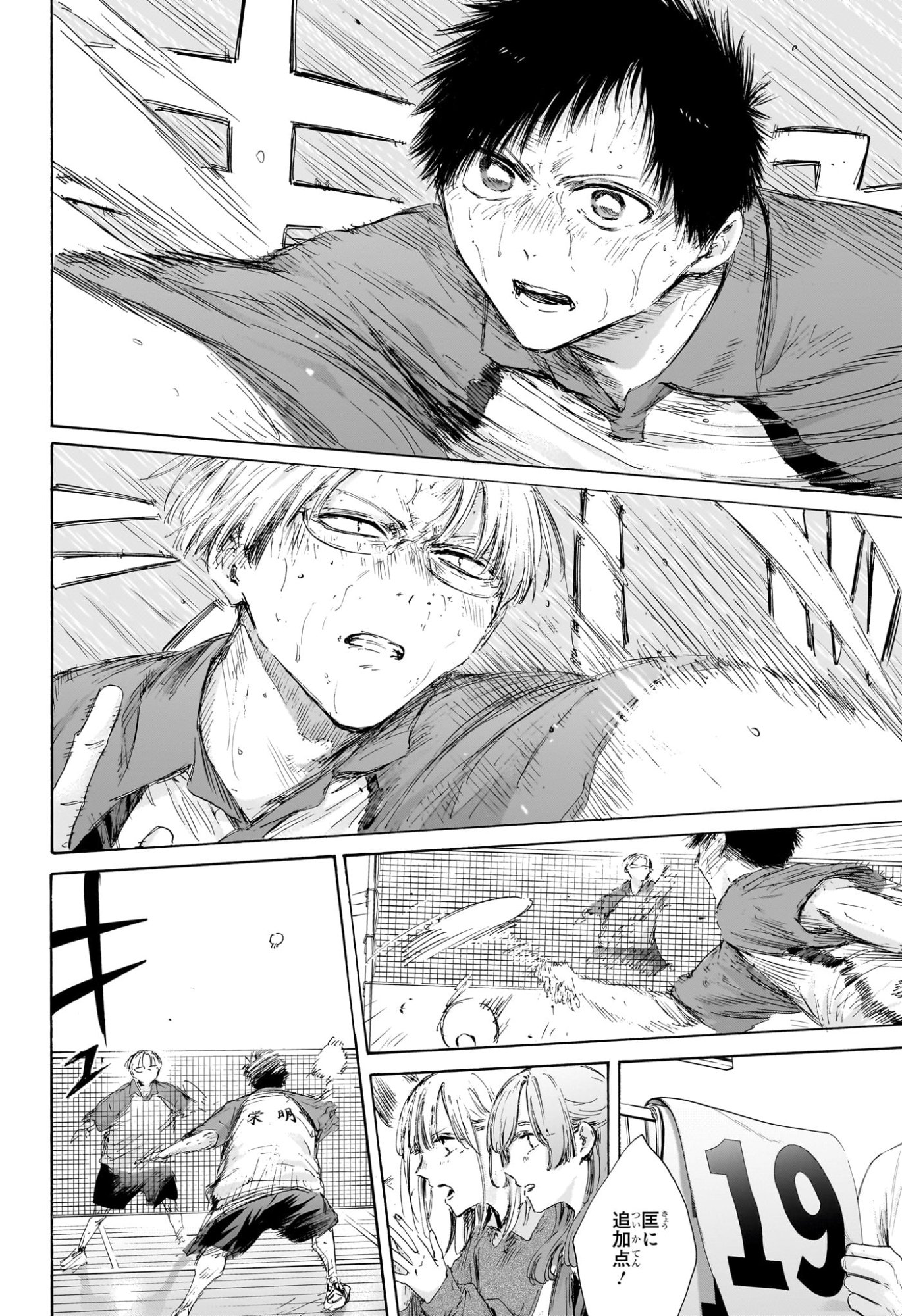 Ao no Hako Chapter 223 2ページ