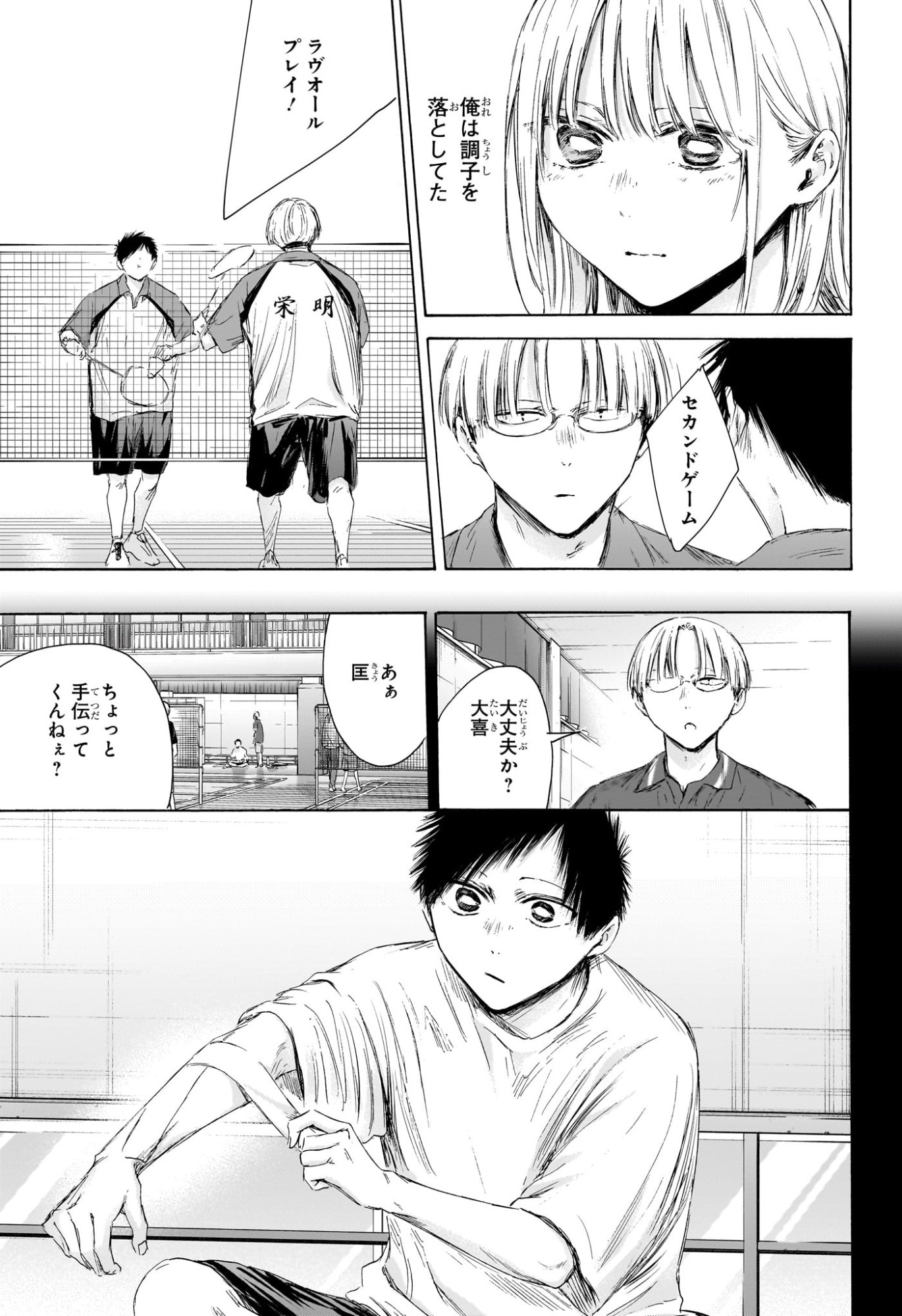 Ao no Hako Chapter 223 11ページ