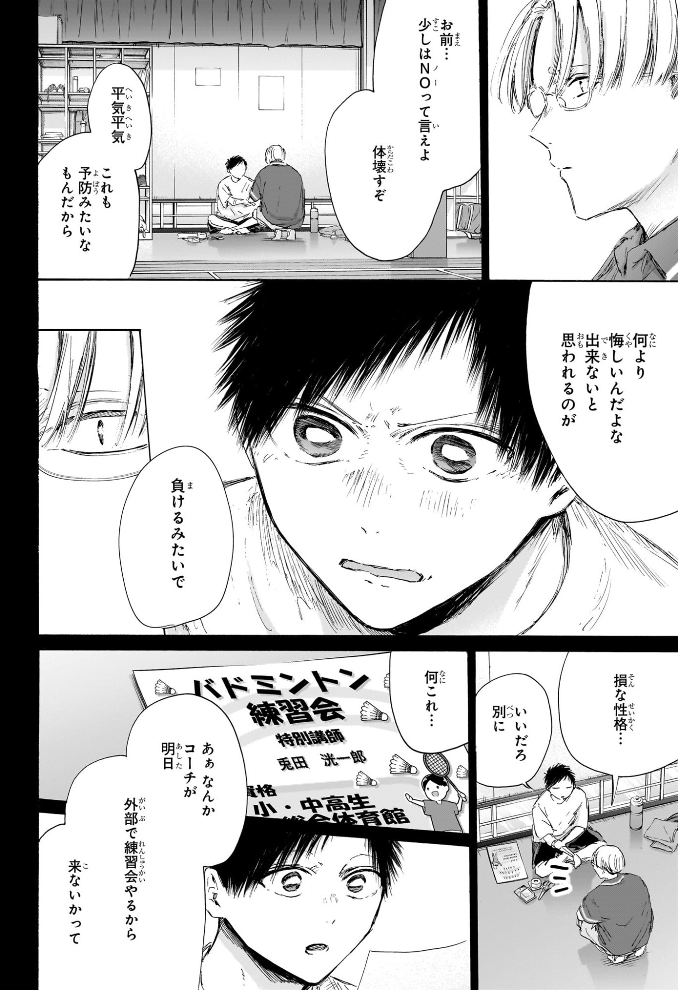 Ao no Hako Chapter 223 12ページ