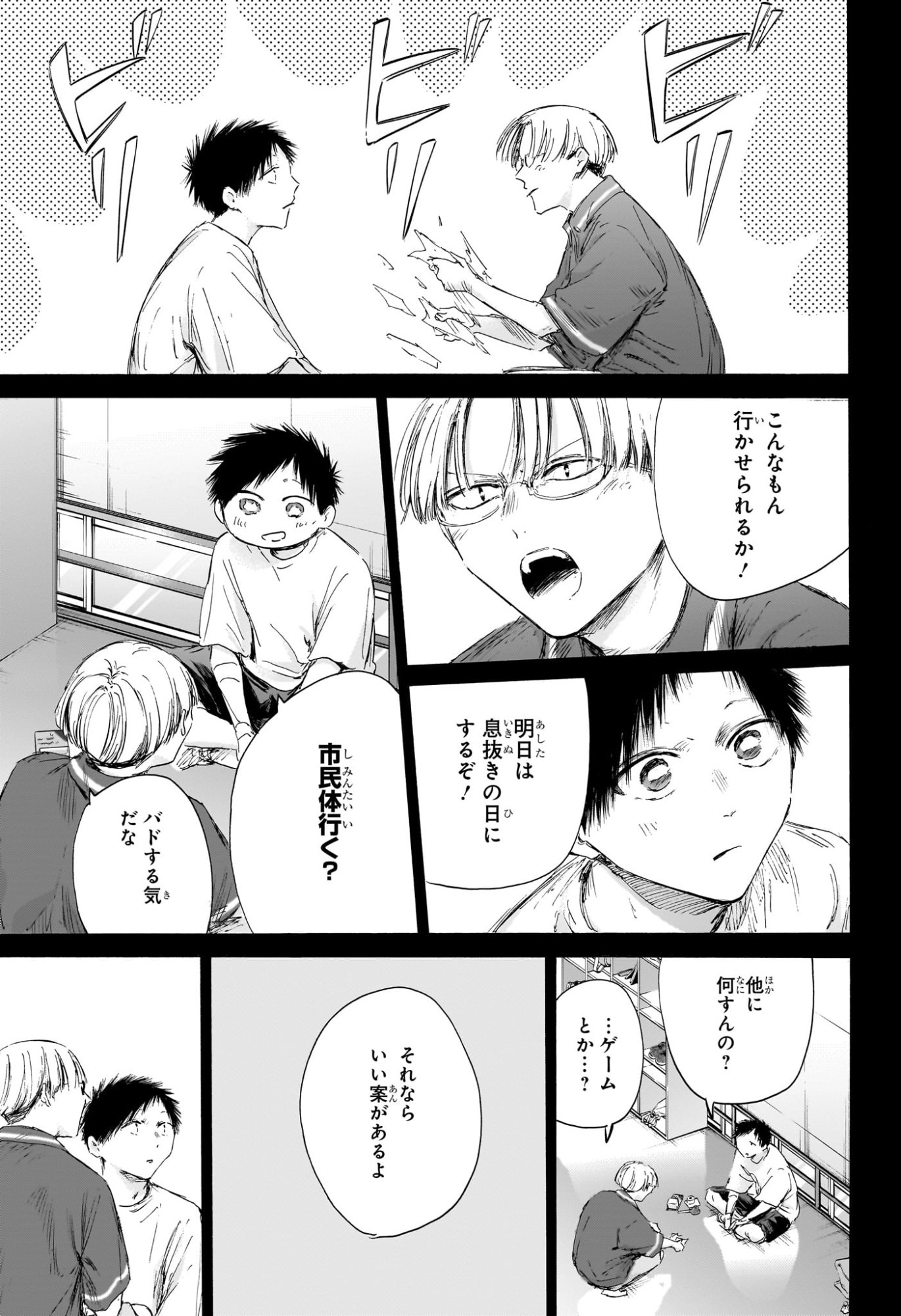 Ao no Hako Chapter 223 13ページ