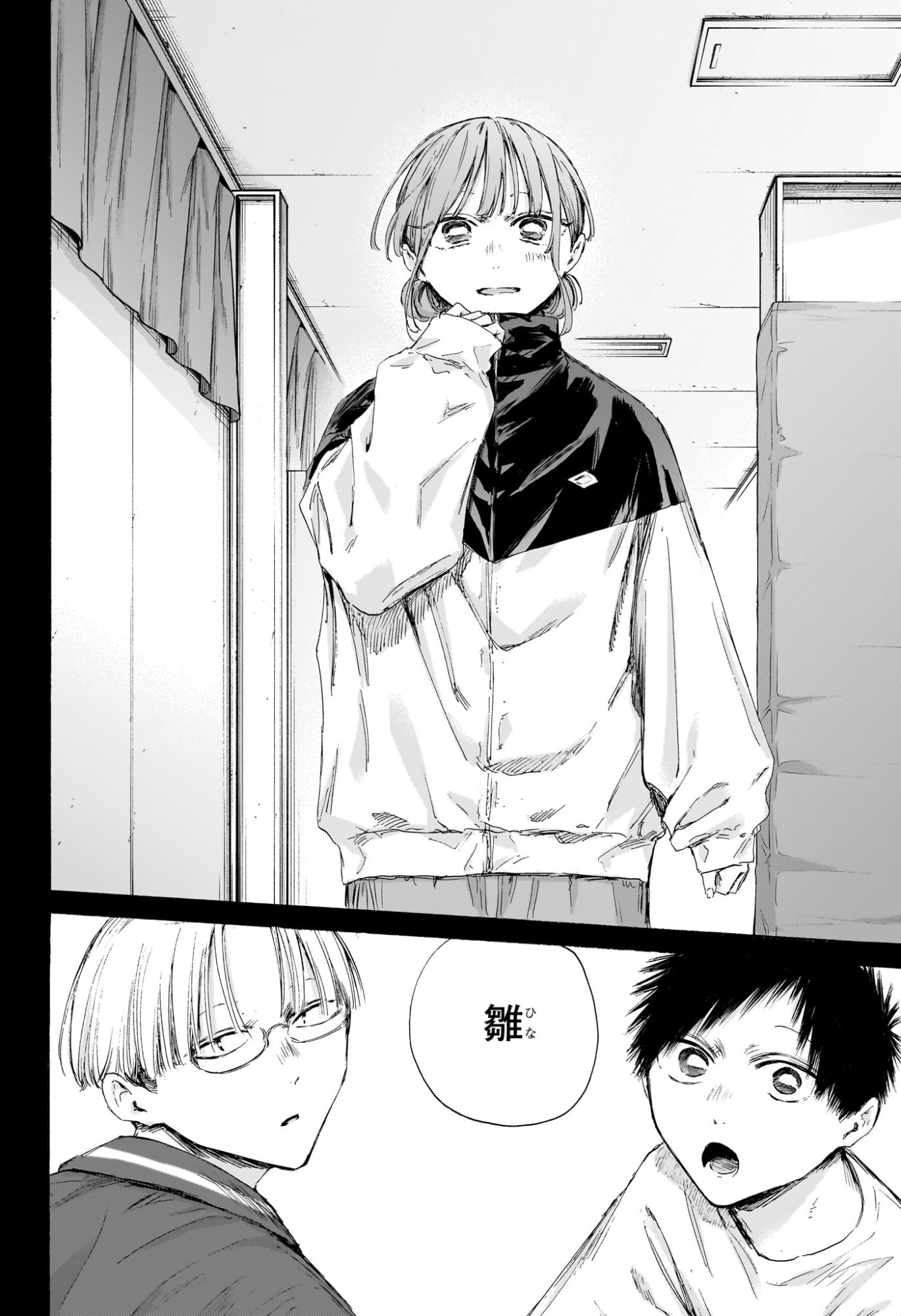 Ao no Hako Chapter 223 14ページ