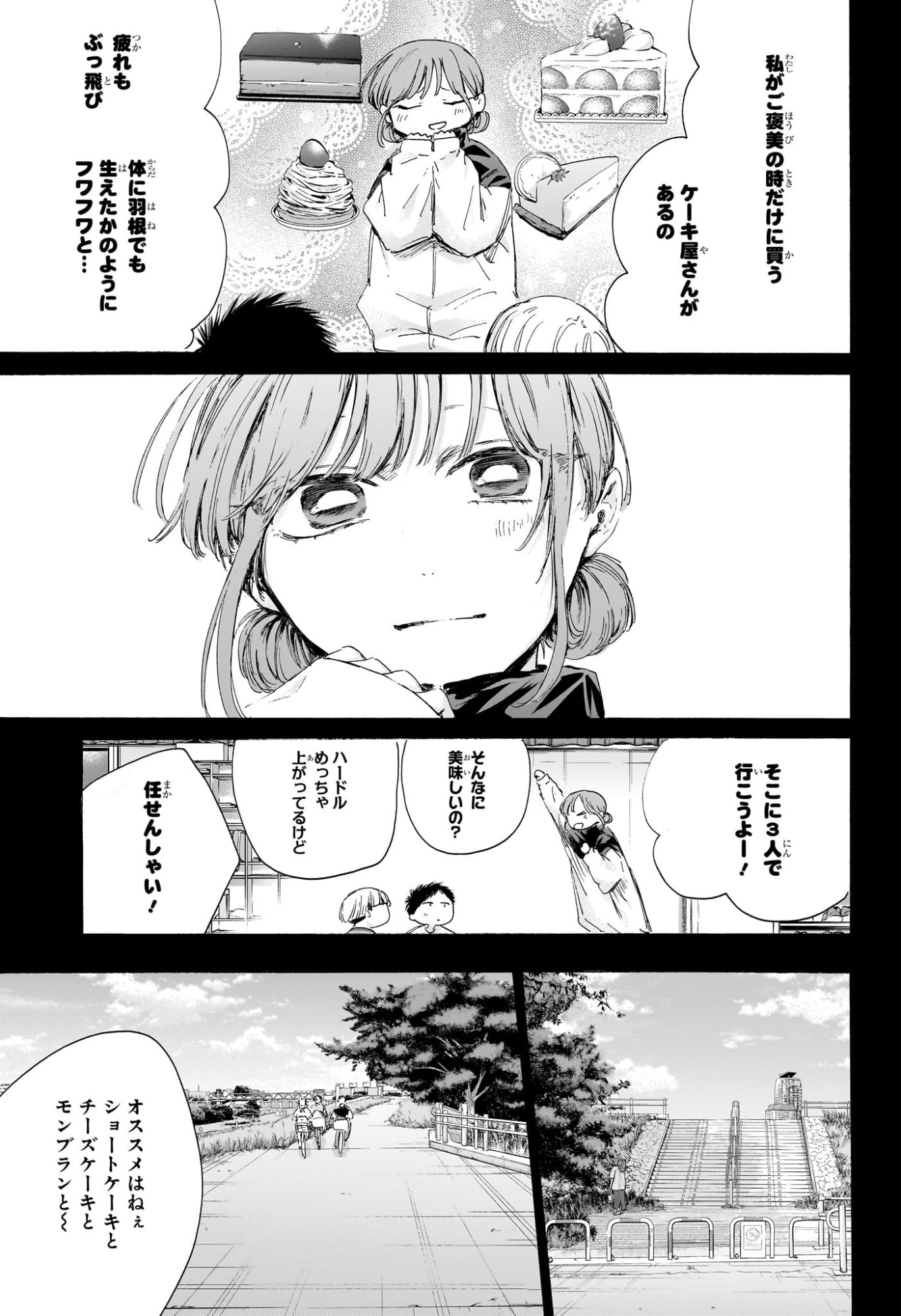 Ao no Hako Chapter 223 15ページ