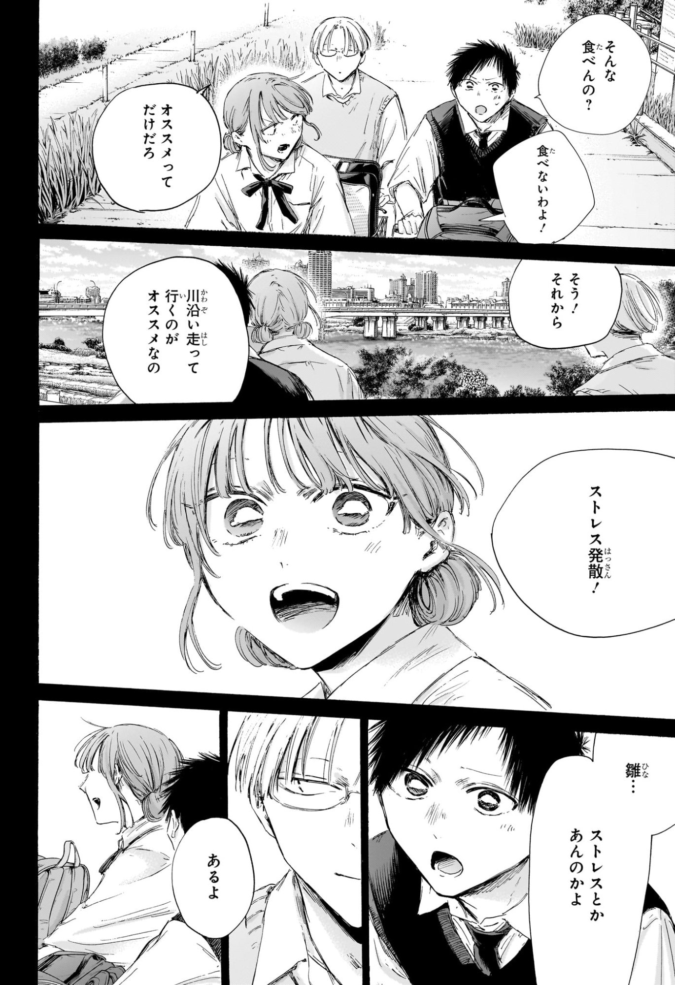 Ao no Hako Chapter 223 16ページ