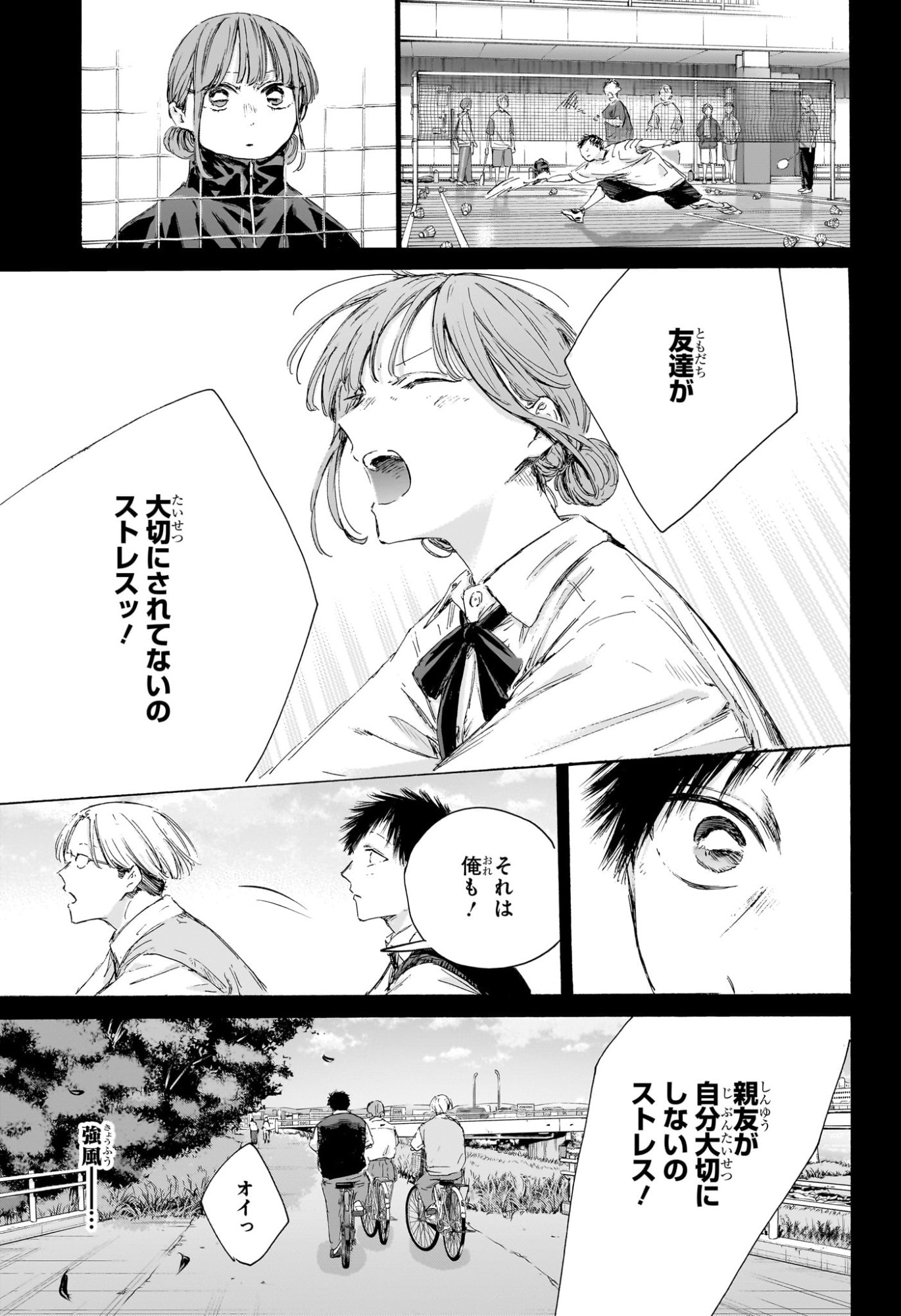 Ao no Hako Chapter 223 17ページ