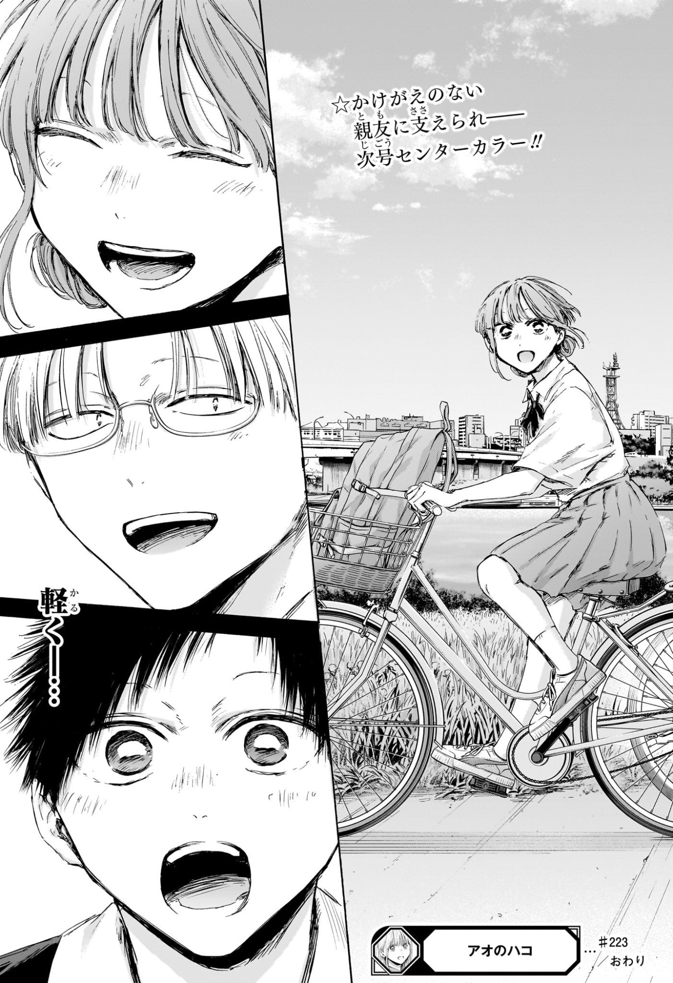 Ao no Hako Chapter 223 19ページ