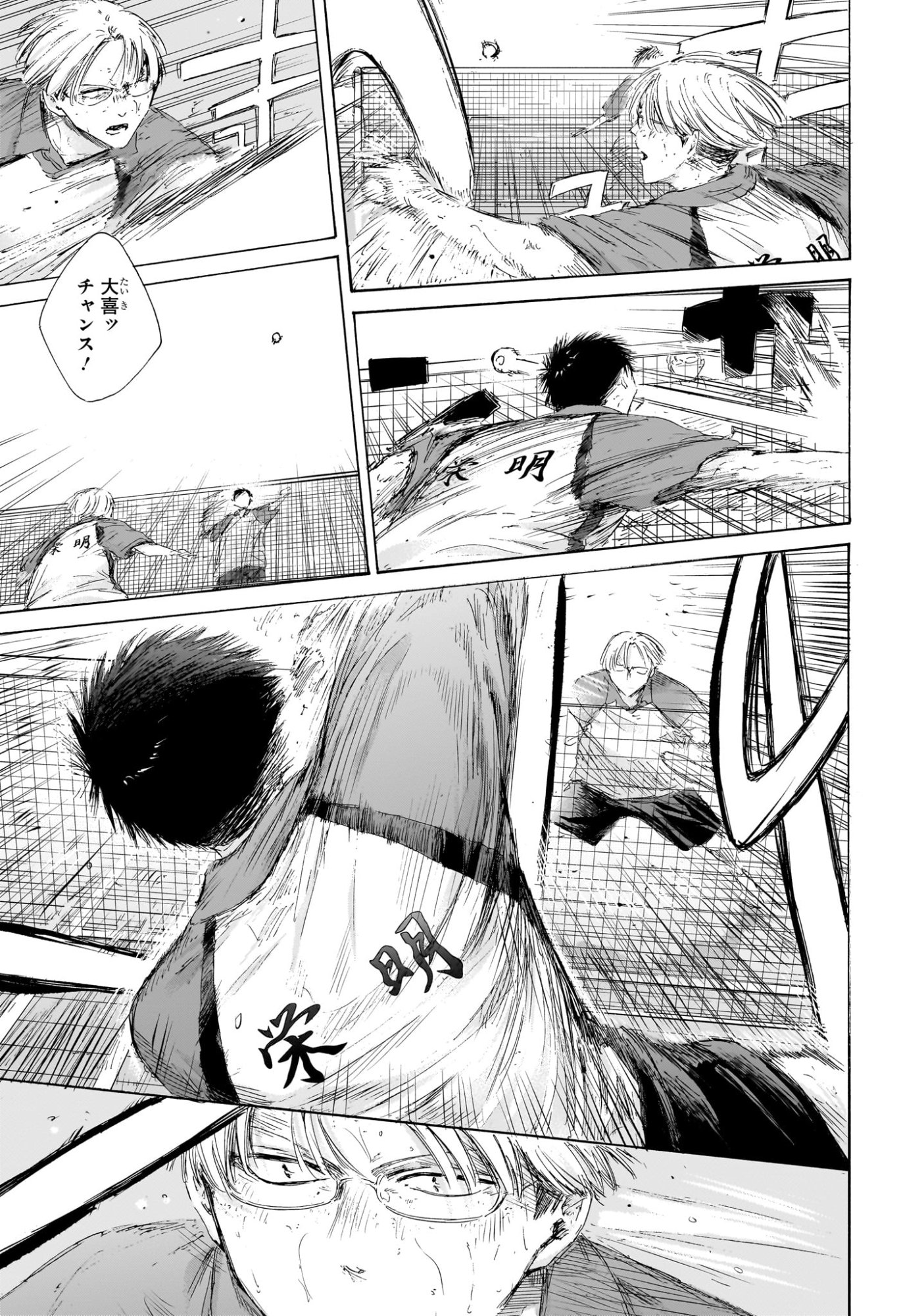 Ao no Hako Chapter 223 3ページ