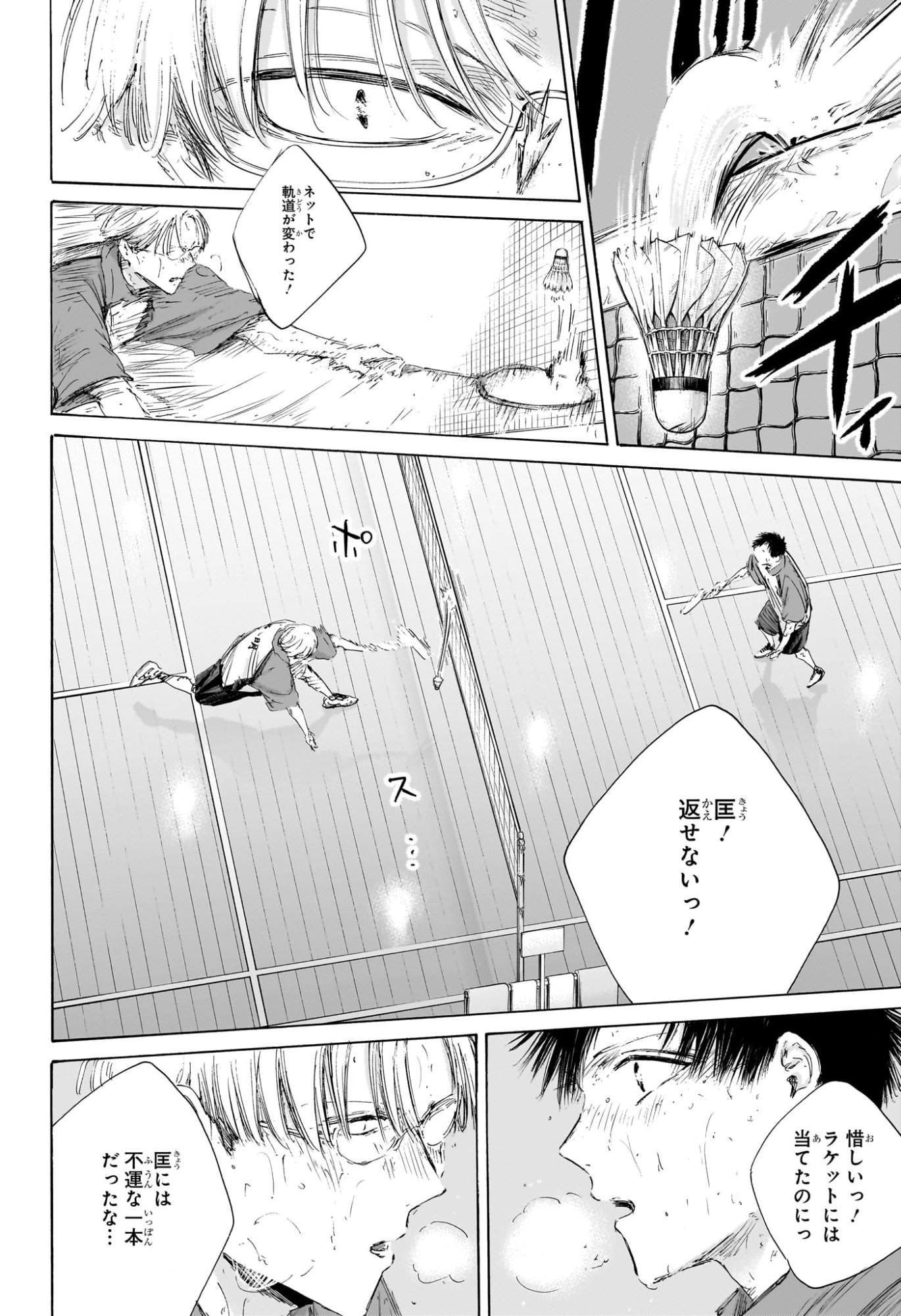 Ao no Hako Chapter 223 4ページ