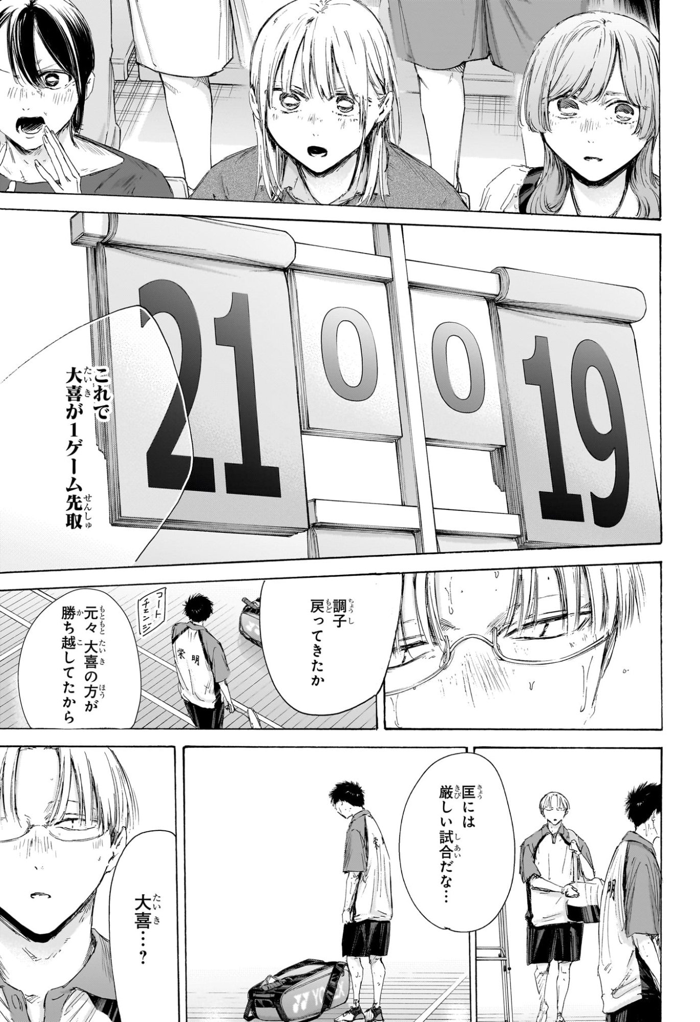 Ao no Hako Chapter 223 5ページ