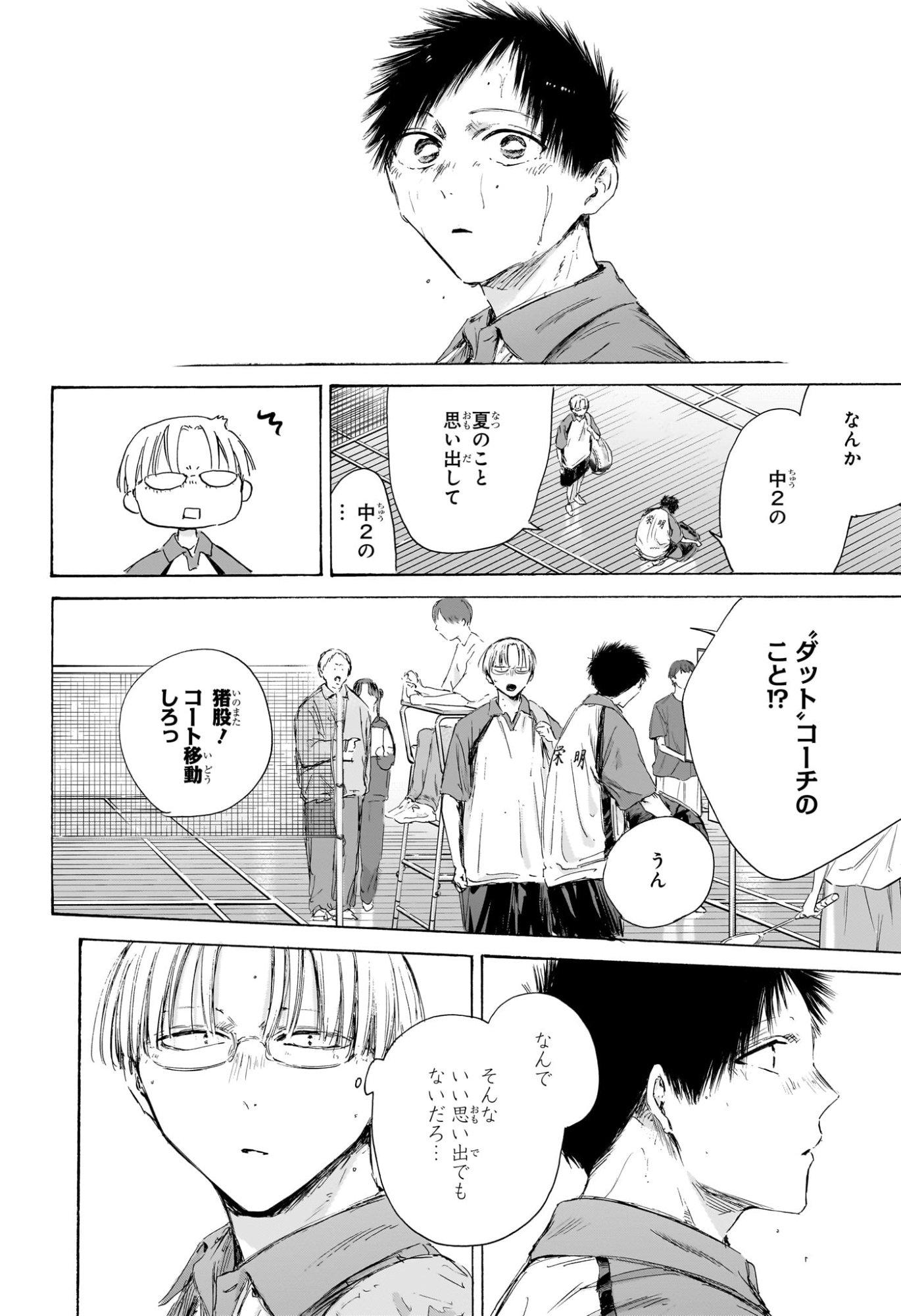Ao no Hako Chapter 223 6ページ