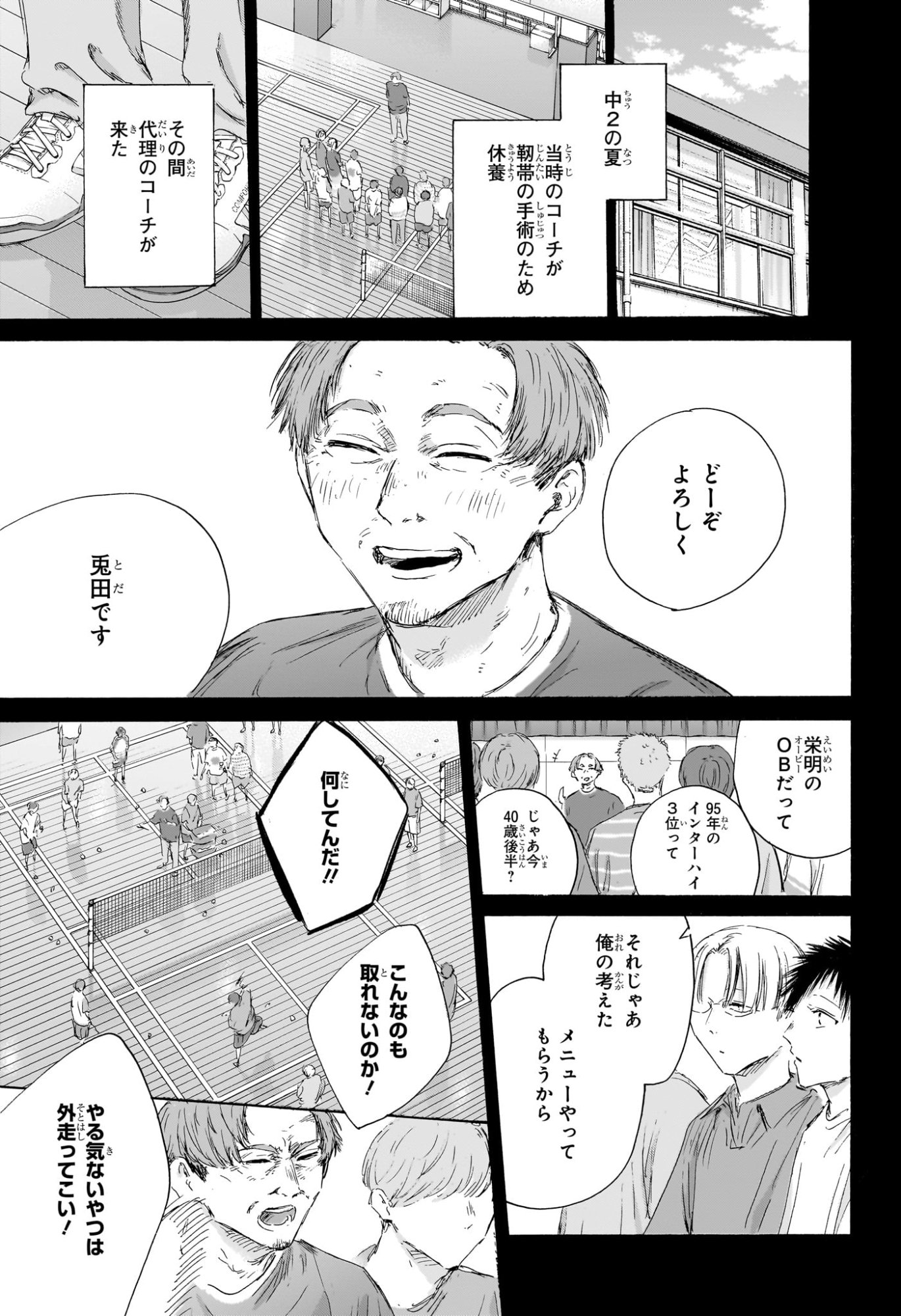 Ao no Hako Chapter 223 7ページ