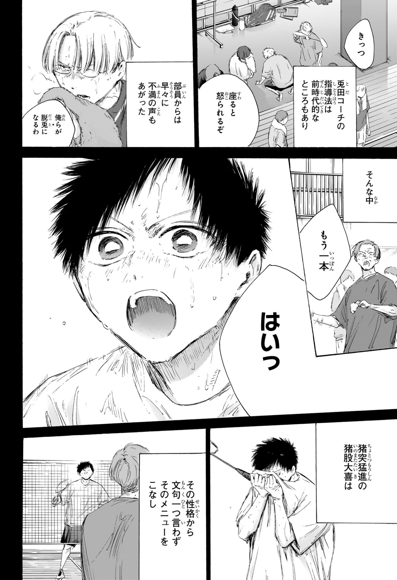 Ao no Hako Chapter 223 8ページ