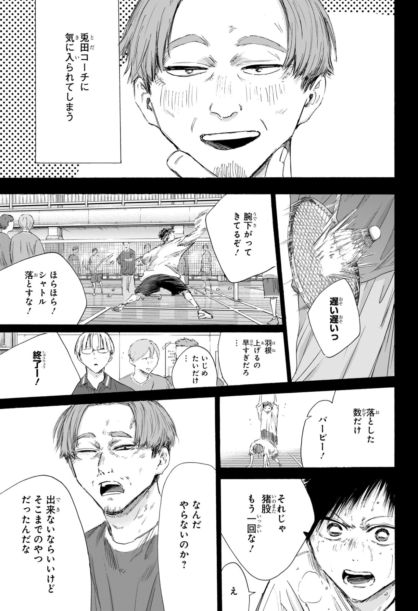 Ao no Hako Chapter 223 9ページ