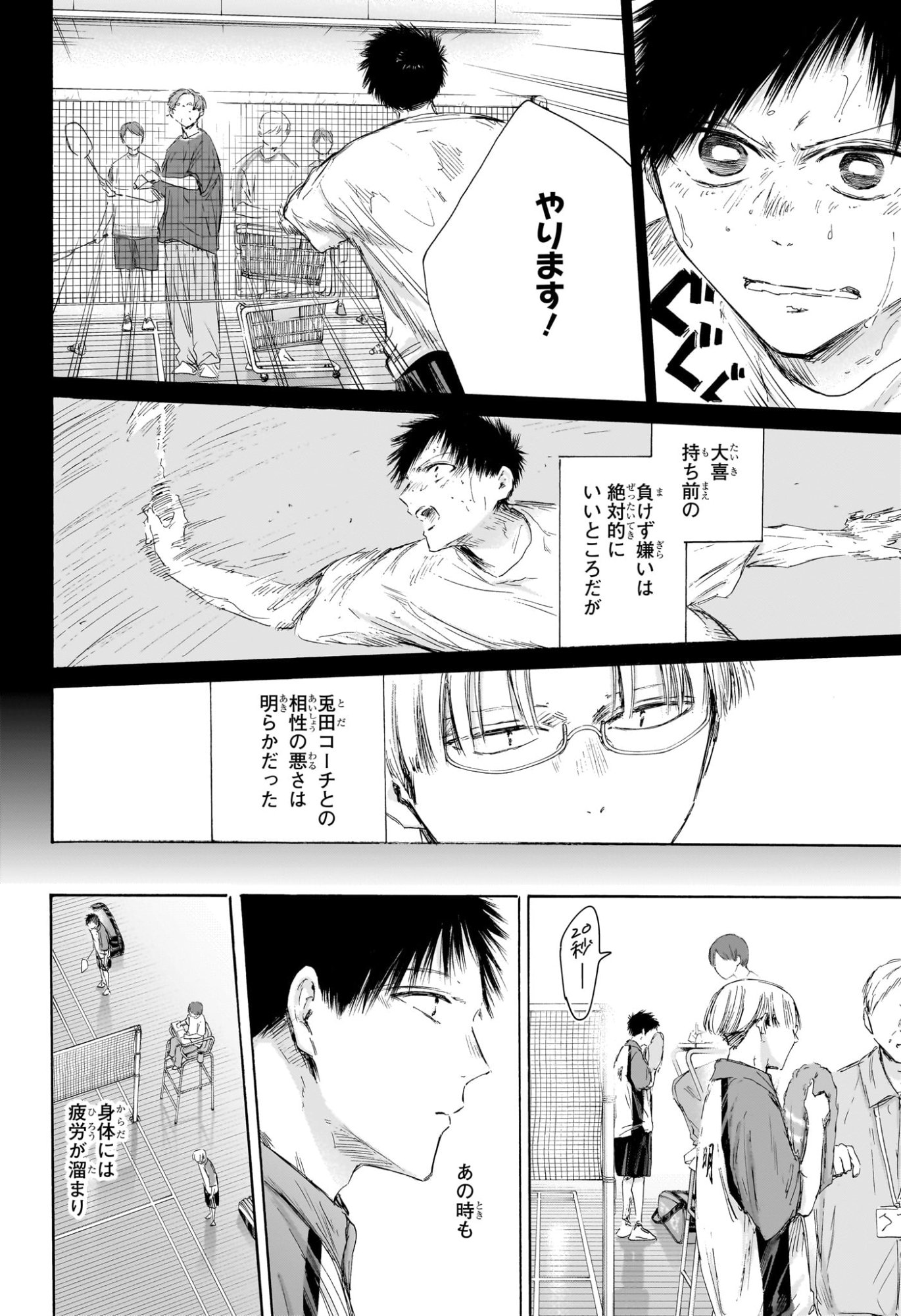Ao no Hako Chapter 223 10ページ