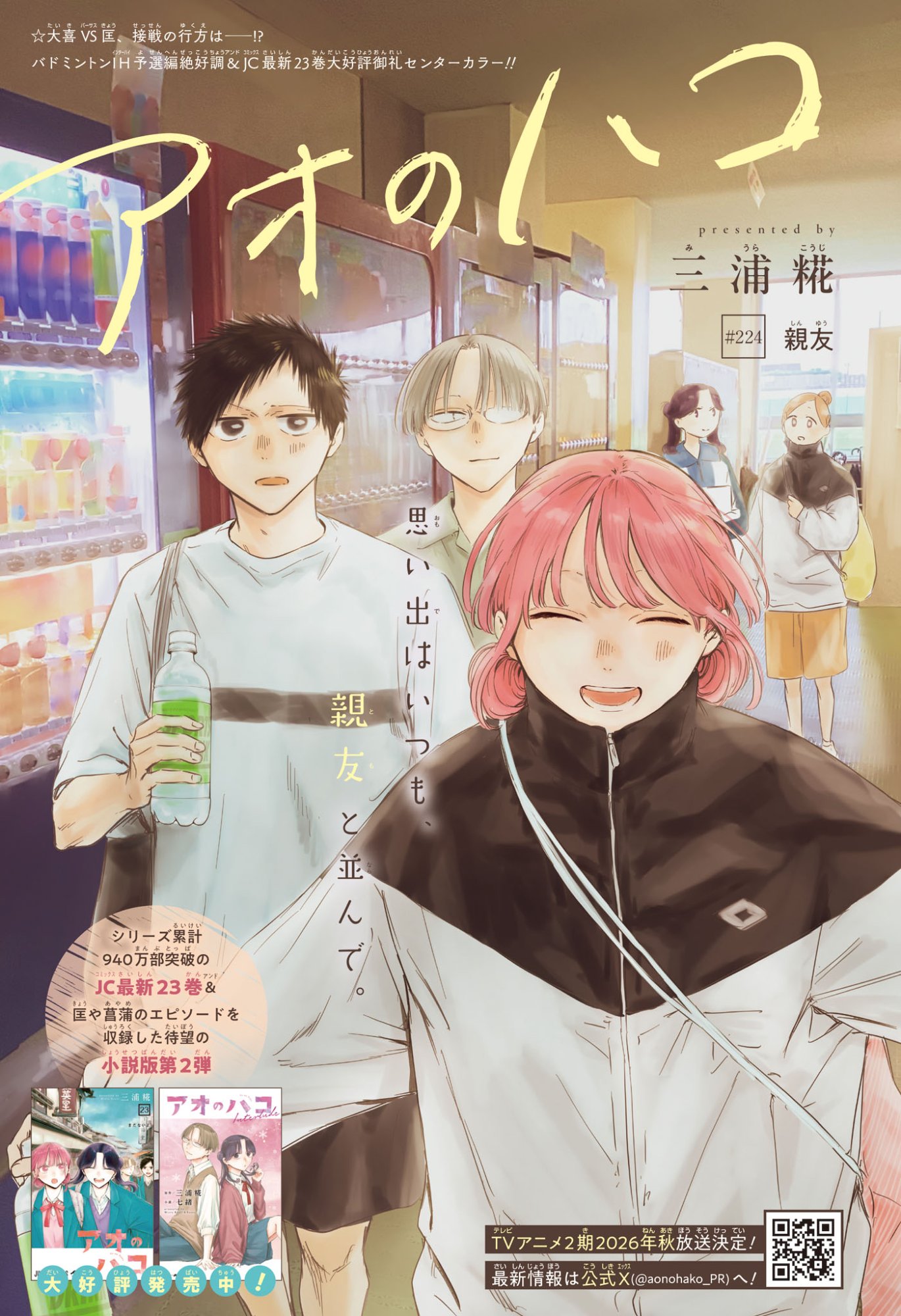 Ao no Hako Chapter 224 1ページ