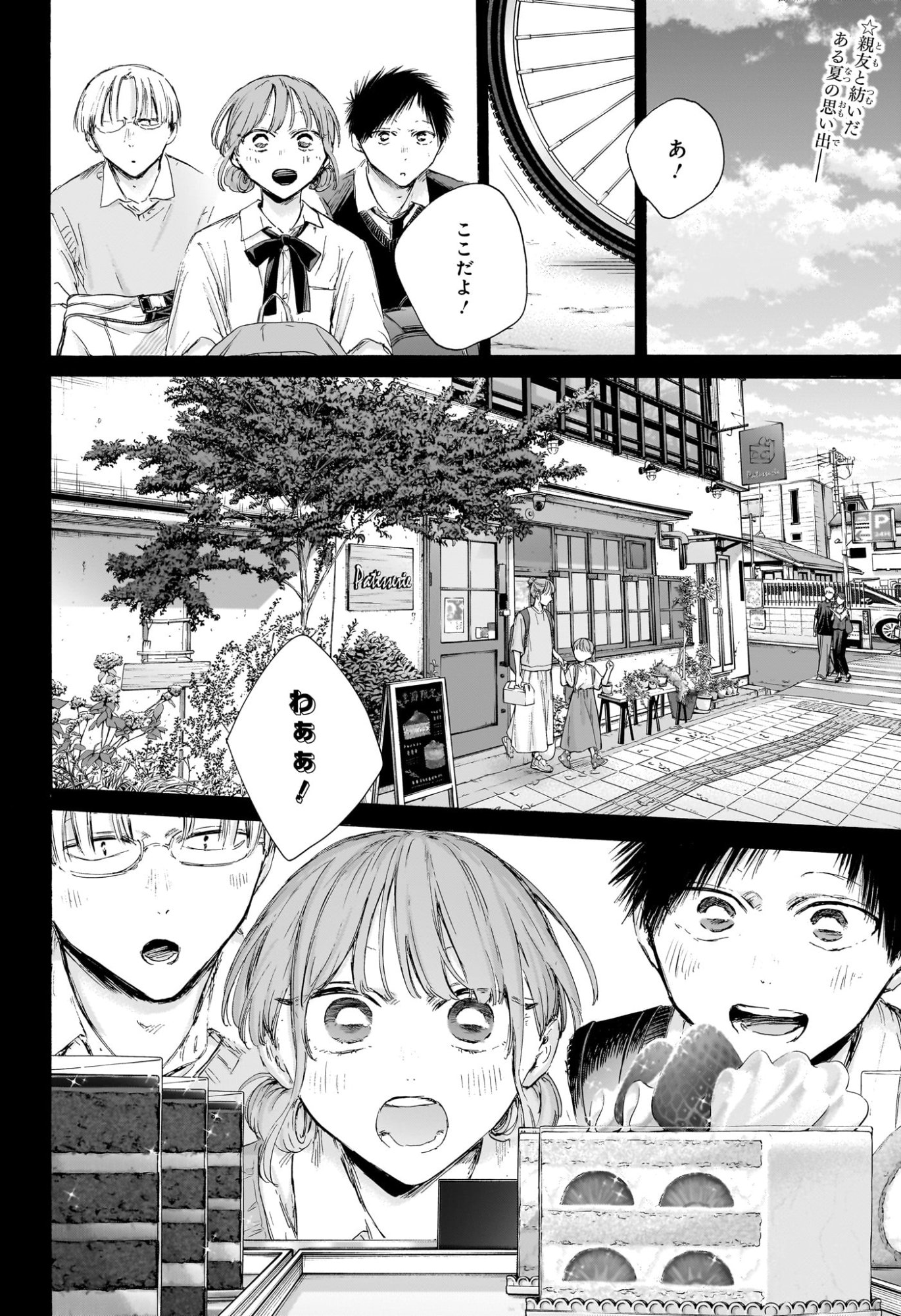 Ao no Hako Chapter 224 2ページ