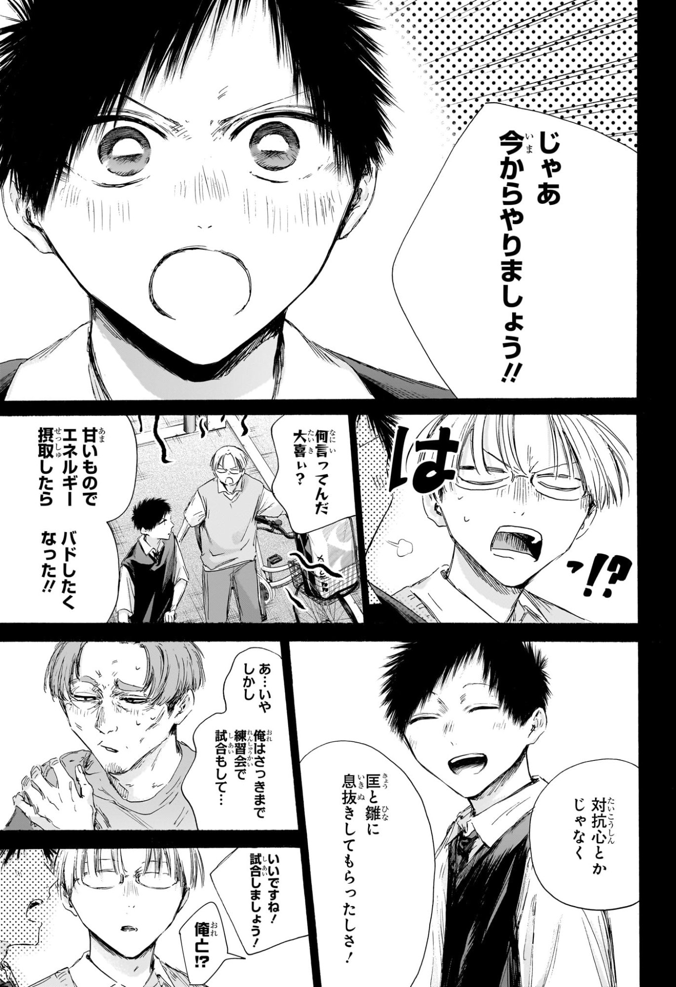 Ao no Hako Chapter 224 11ページ