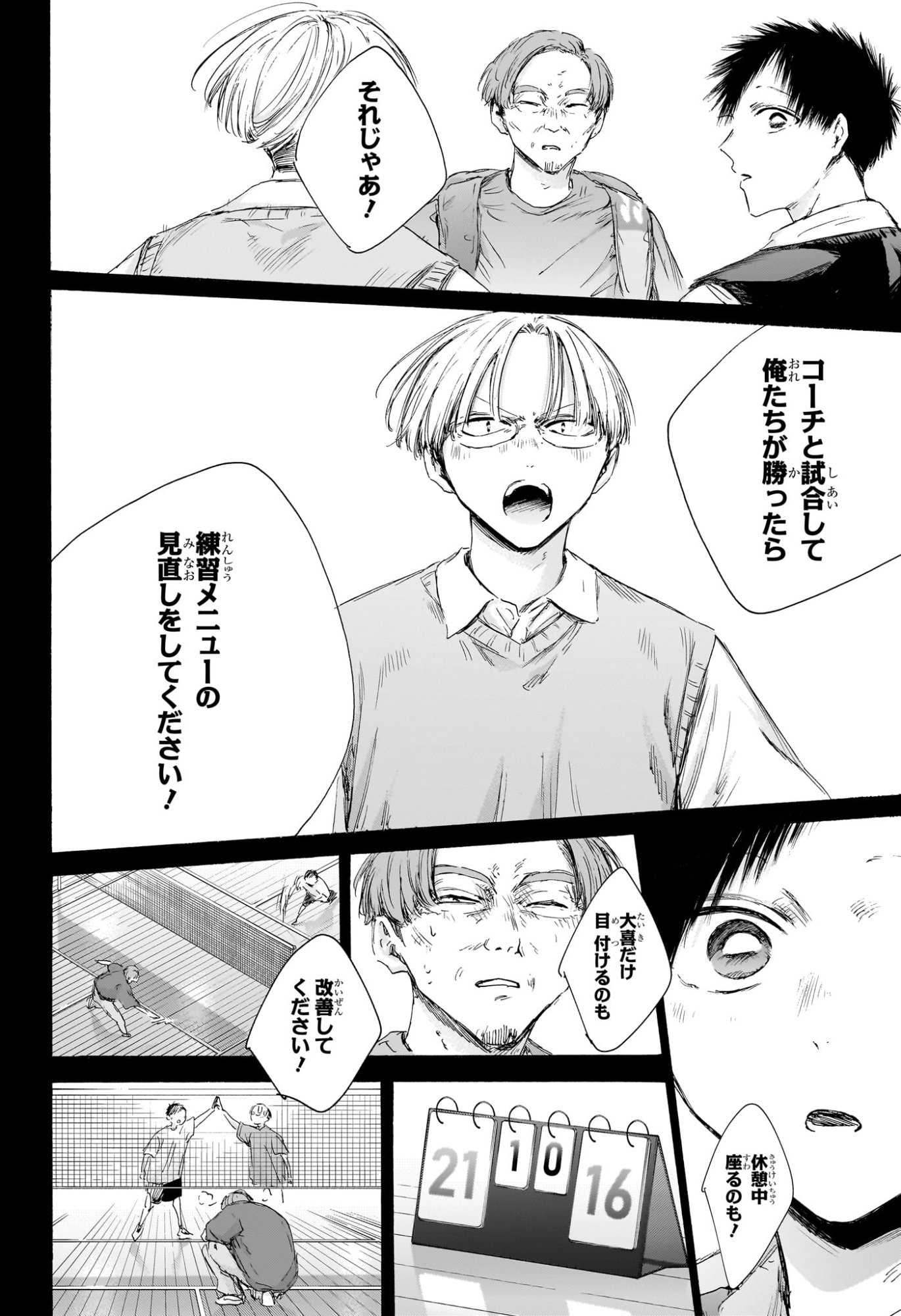 Ao no Hako Chapter 224 12ページ