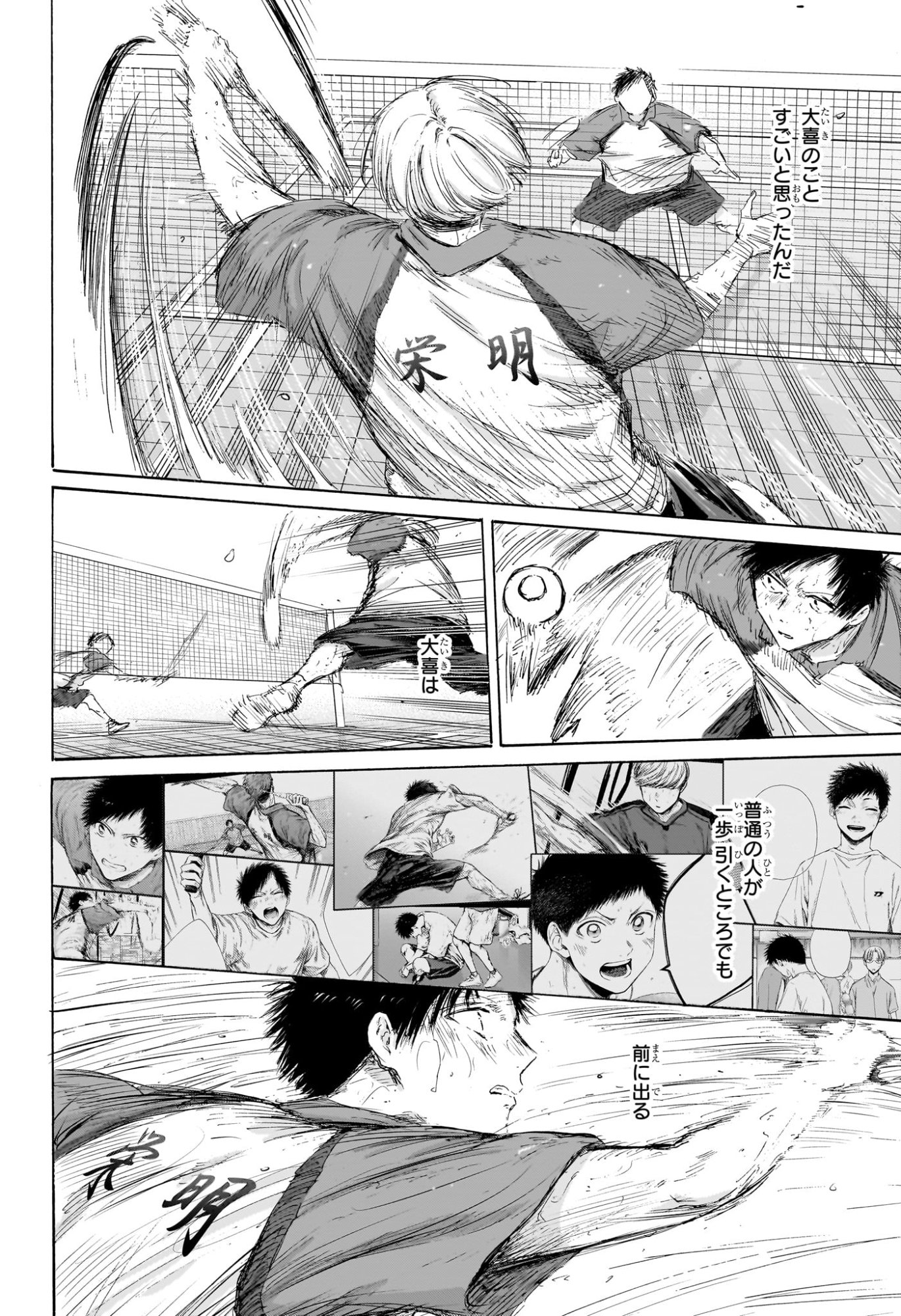 Ao no Hako Chapter 224 14ページ