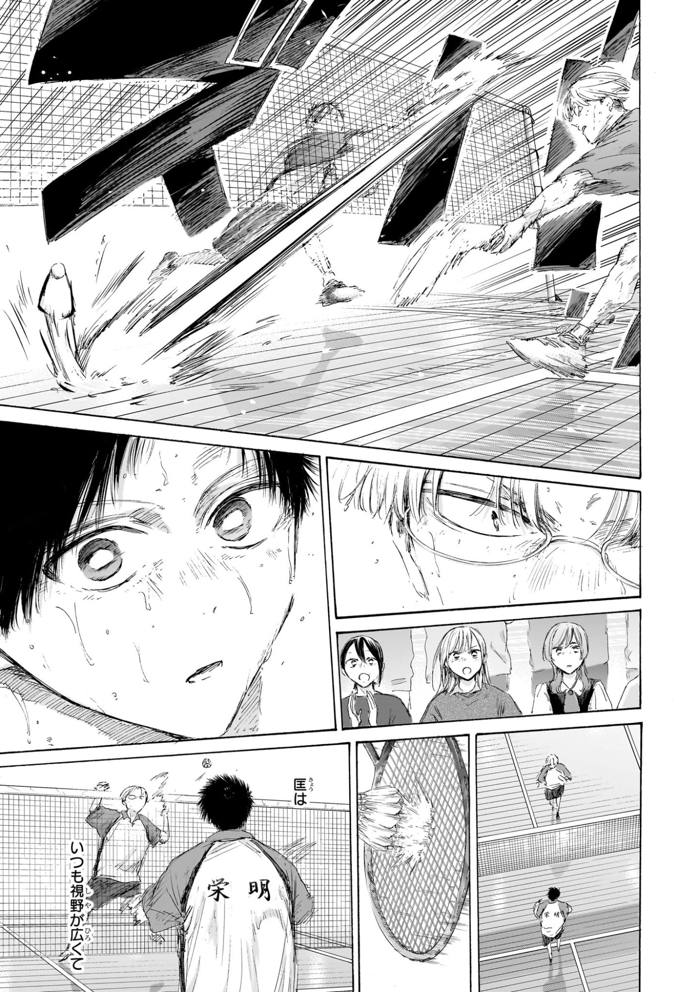 Ao no Hako Chapter 224 15ページ