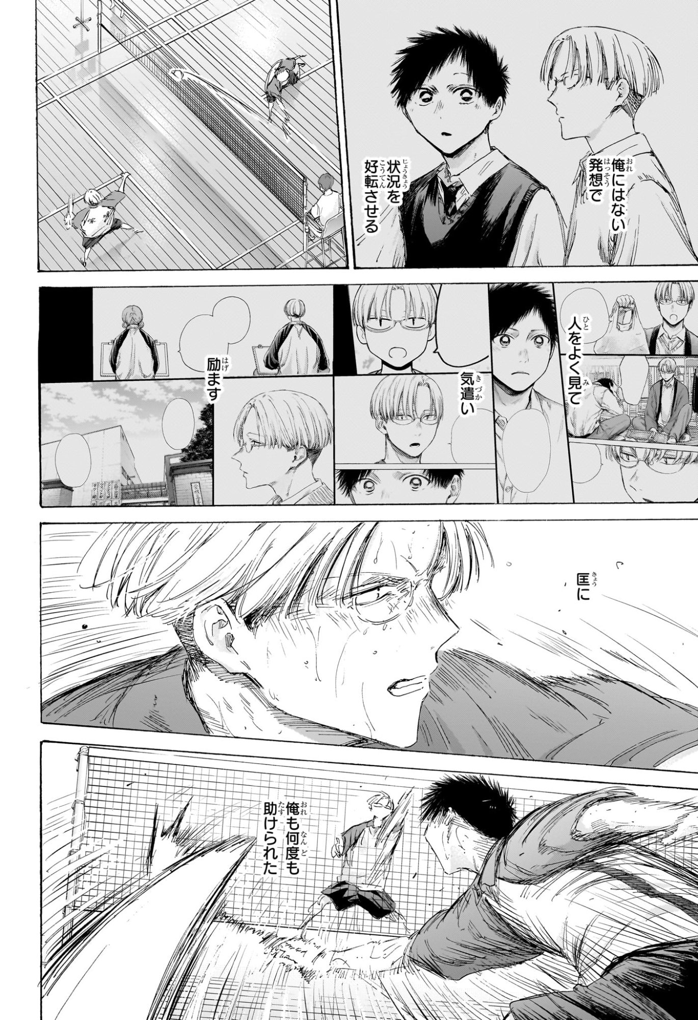 Ao no Hako Chapter 224 16ページ