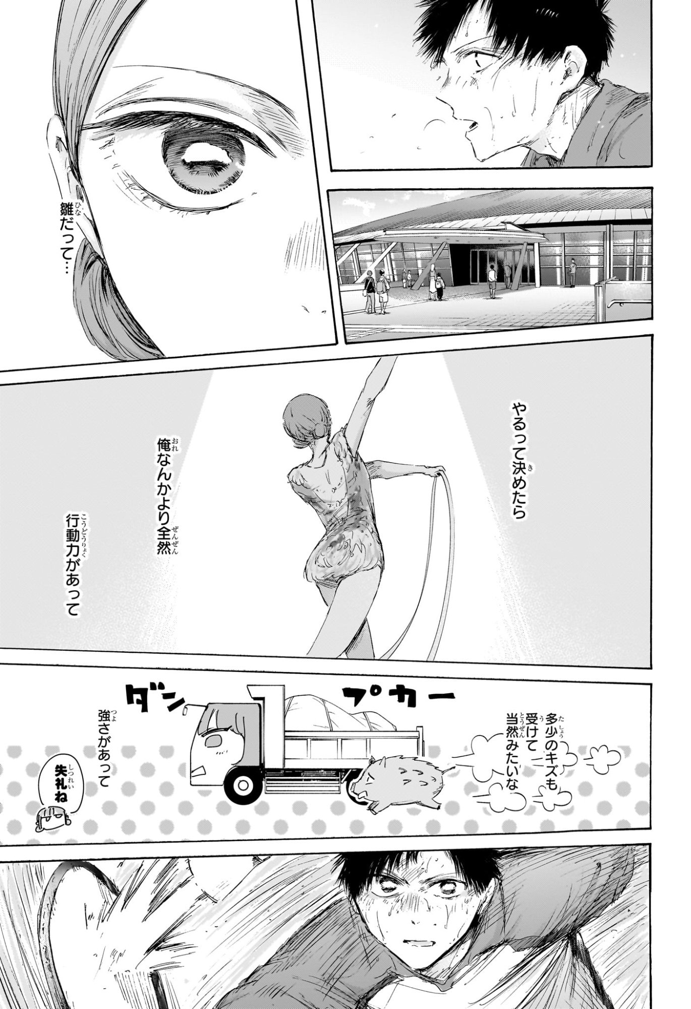 Ao no Hako Chapter 224 17ページ