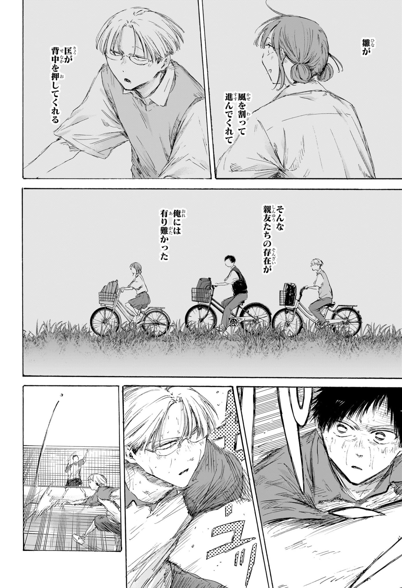 Ao no Hako Chapter 224 18ページ