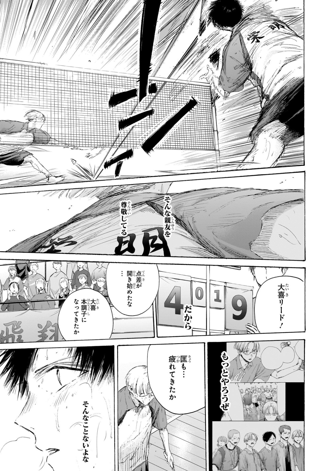 Ao no Hako Chapter 224 19ページ