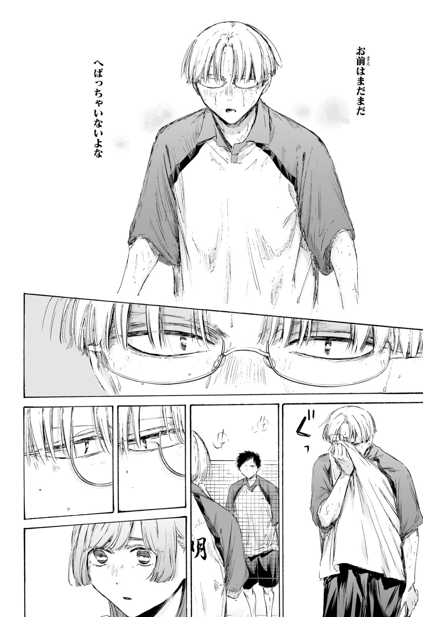 Ao no Hako Chapter 224 20ページ