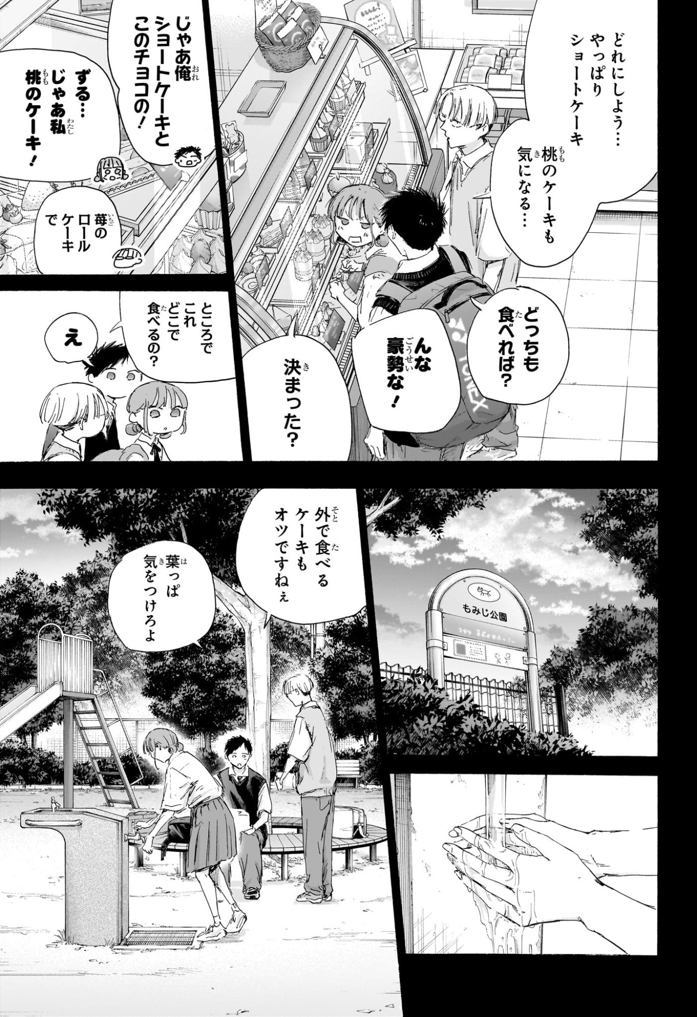 Ao no Hako Chapter 224 3ページ