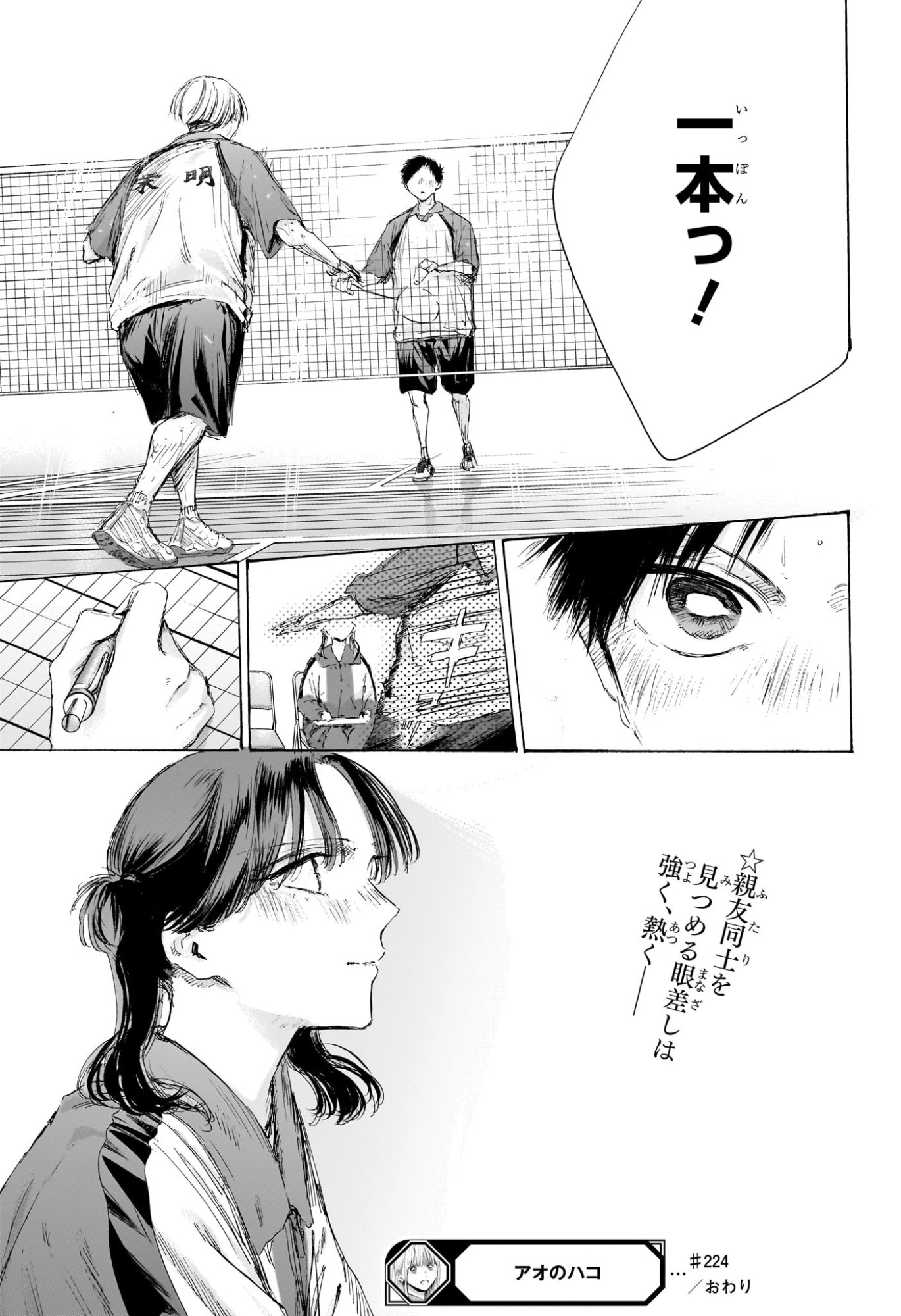 Ao no Hako Chapter 224 21ページ