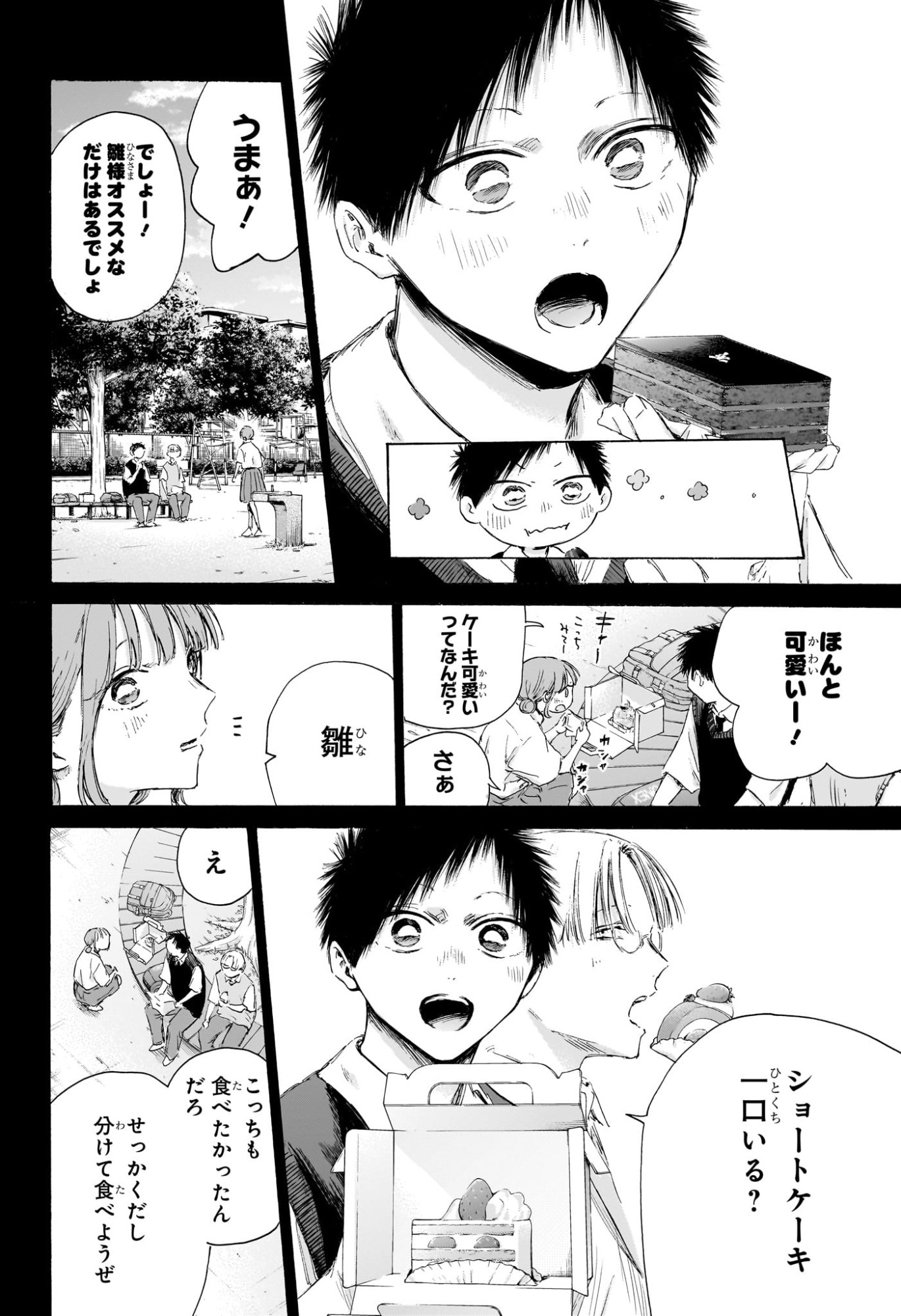 Ao no Hako Chapter 224 4ページ