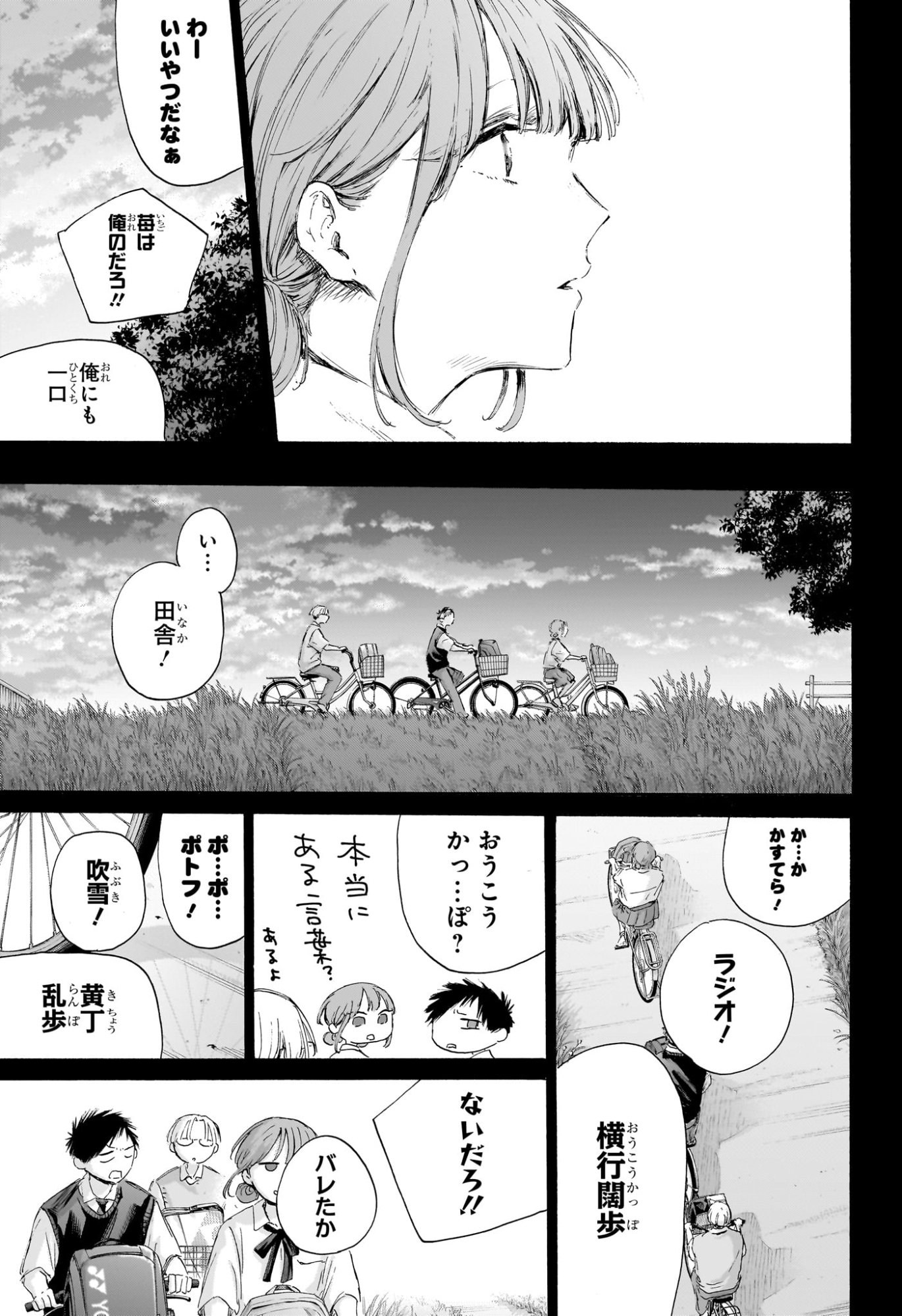 Ao no Hako Chapter 224 5ページ