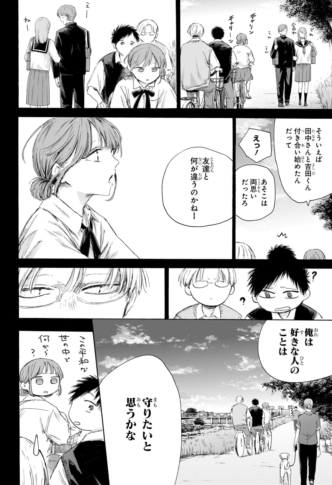 Ao no Hako Chapter 224 6ページ