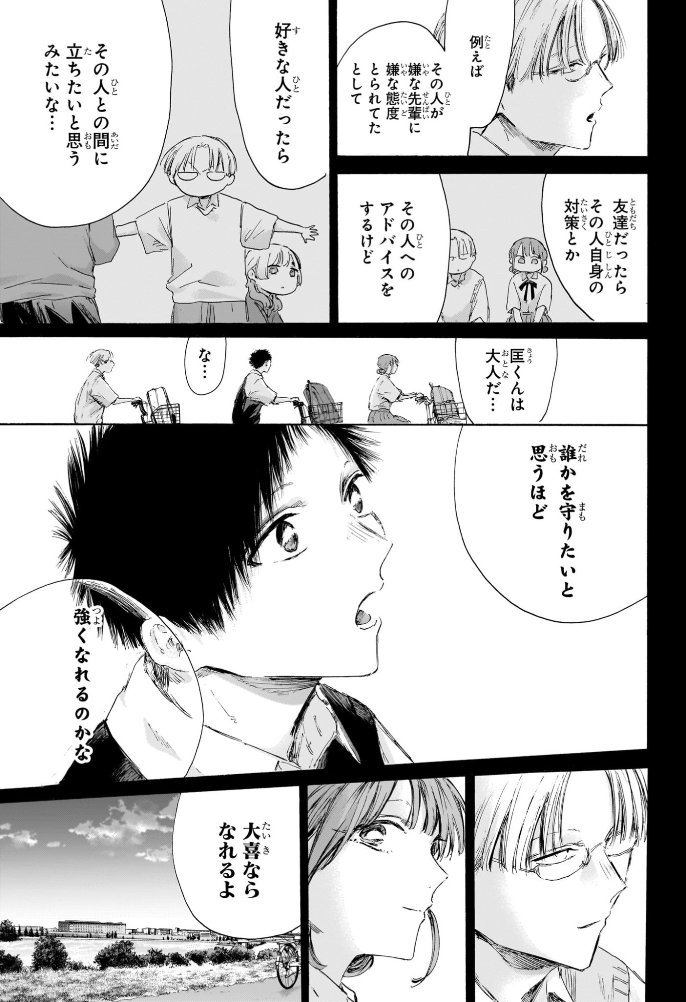 Ao no Hako Chapter 224 7ページ