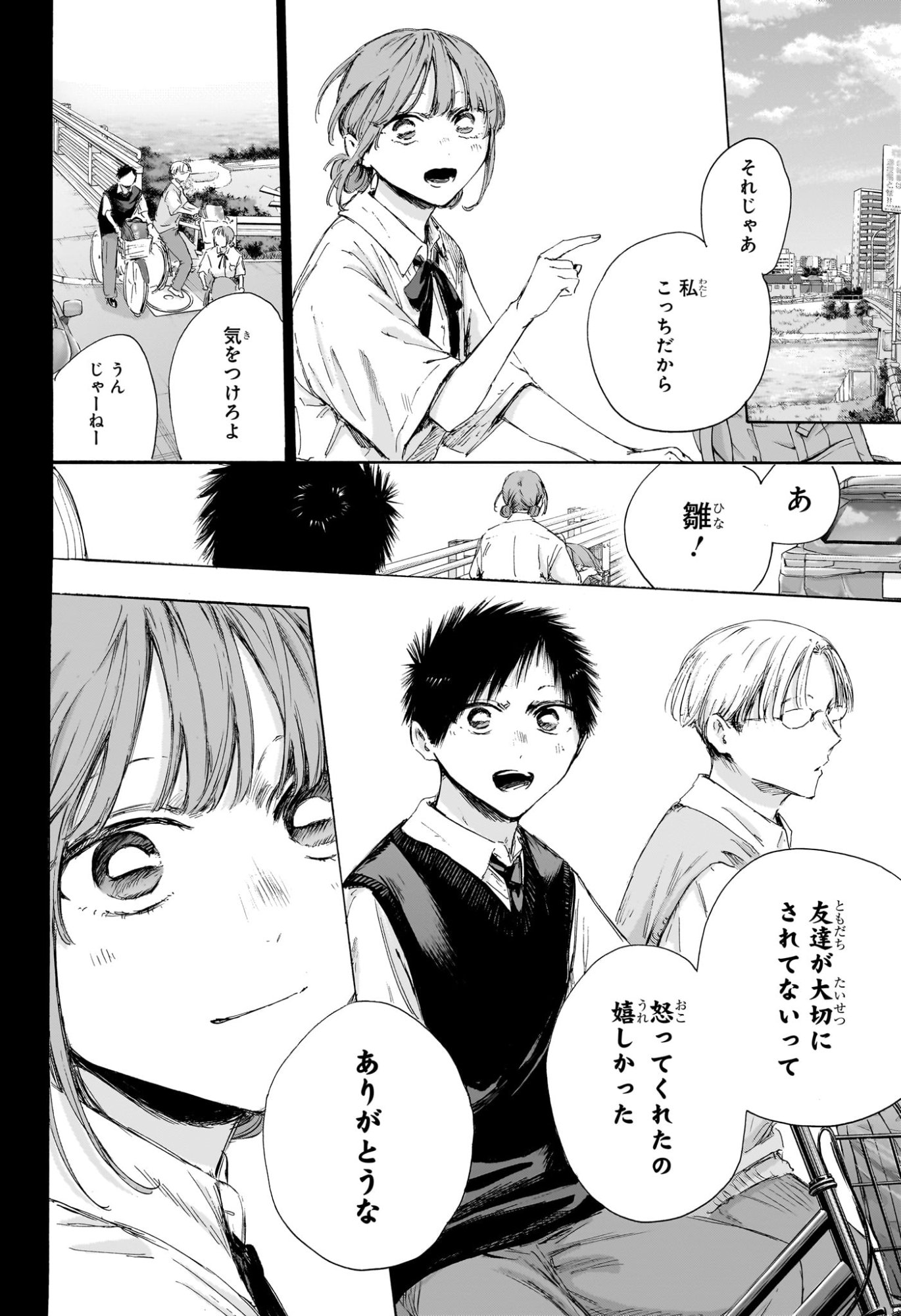 Ao no Hako Chapter 224 8ページ