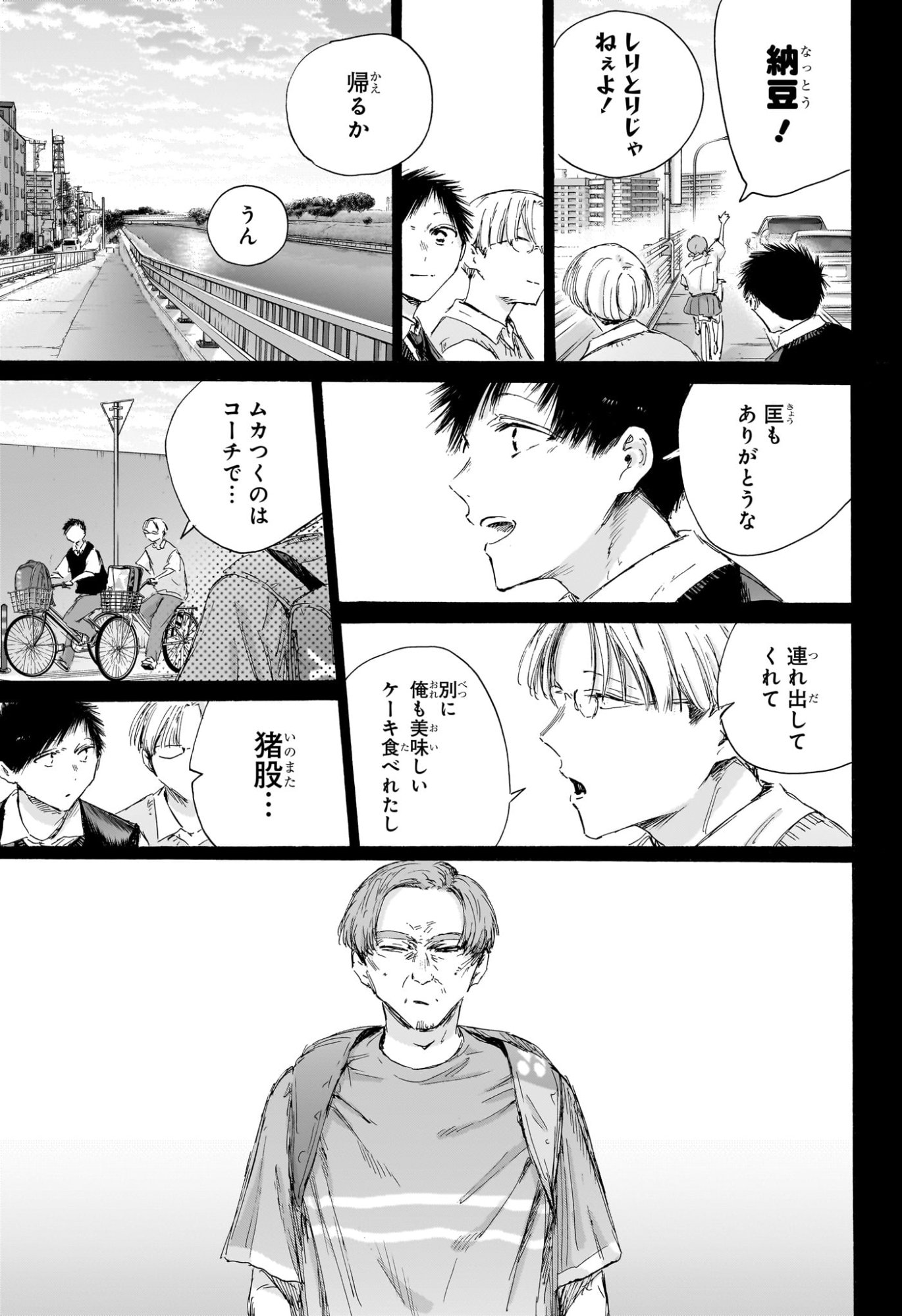 Ao no Hako Chapter 224 9ページ
