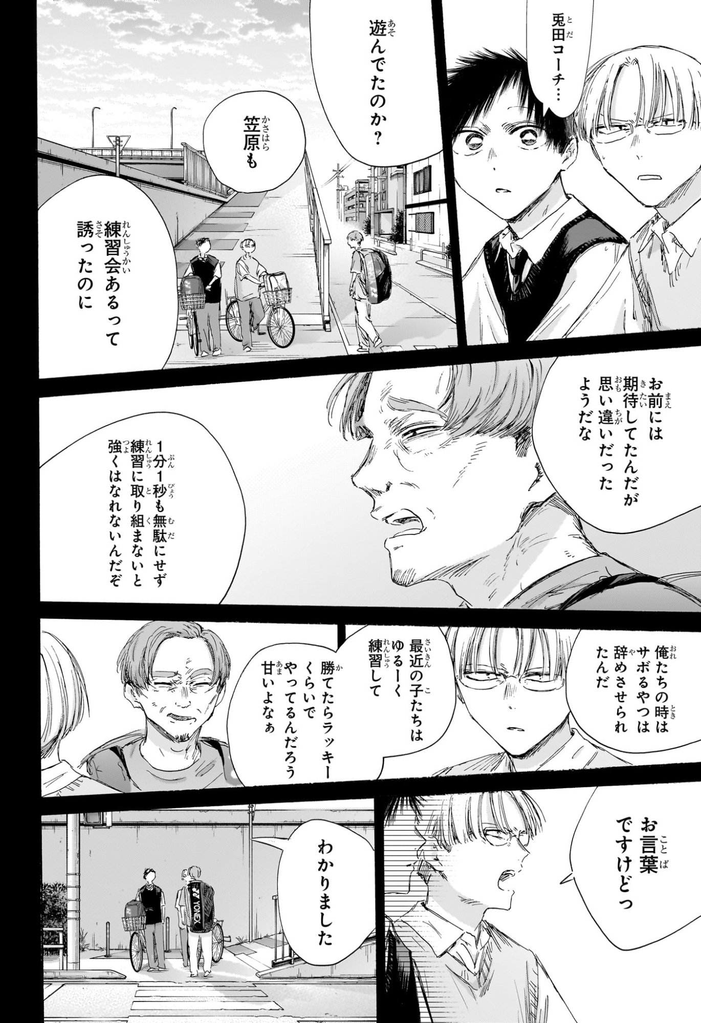 Ao no Hako Chapter 224 10ページ