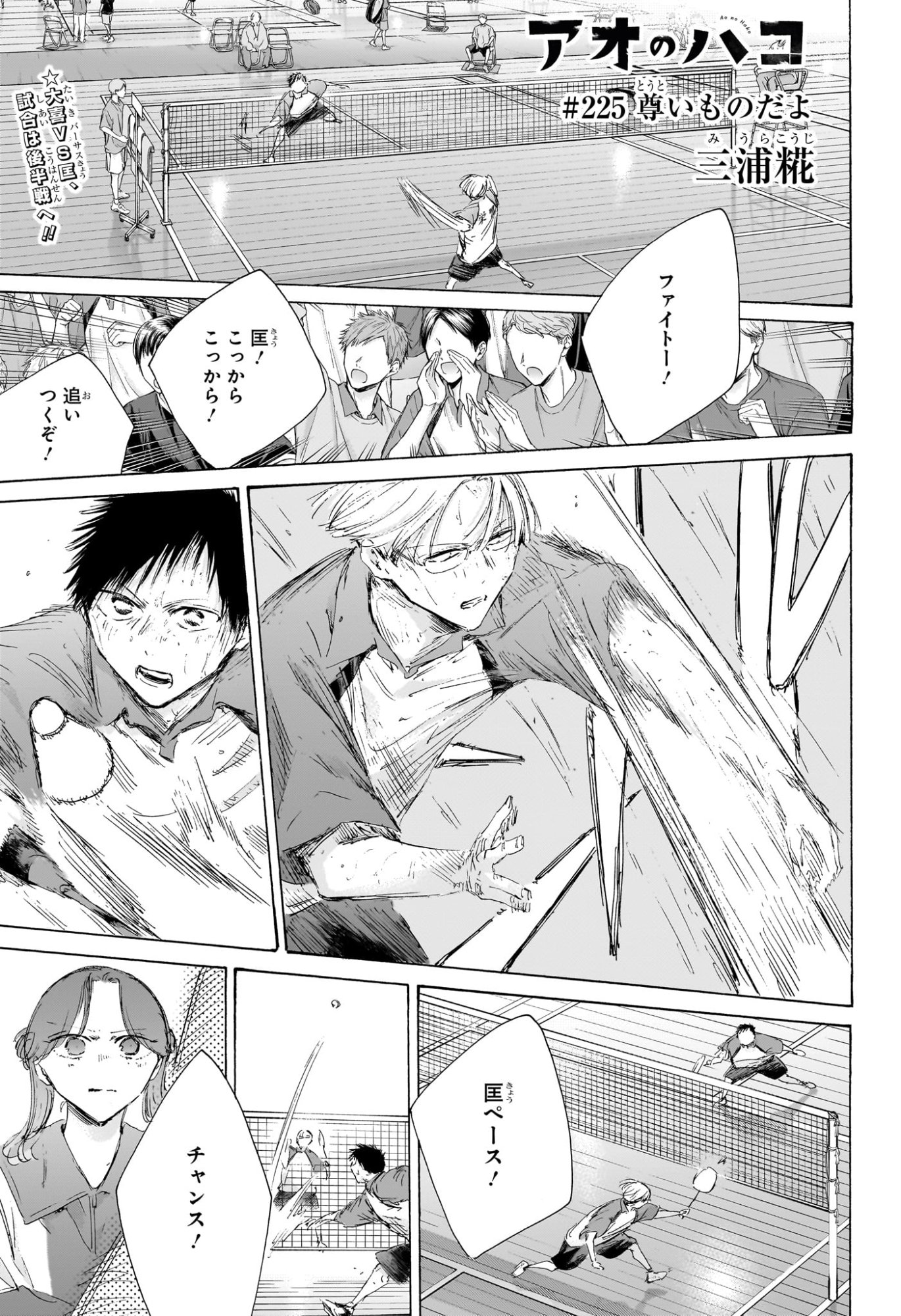 Ao no Hako Chapter 225 1ページ