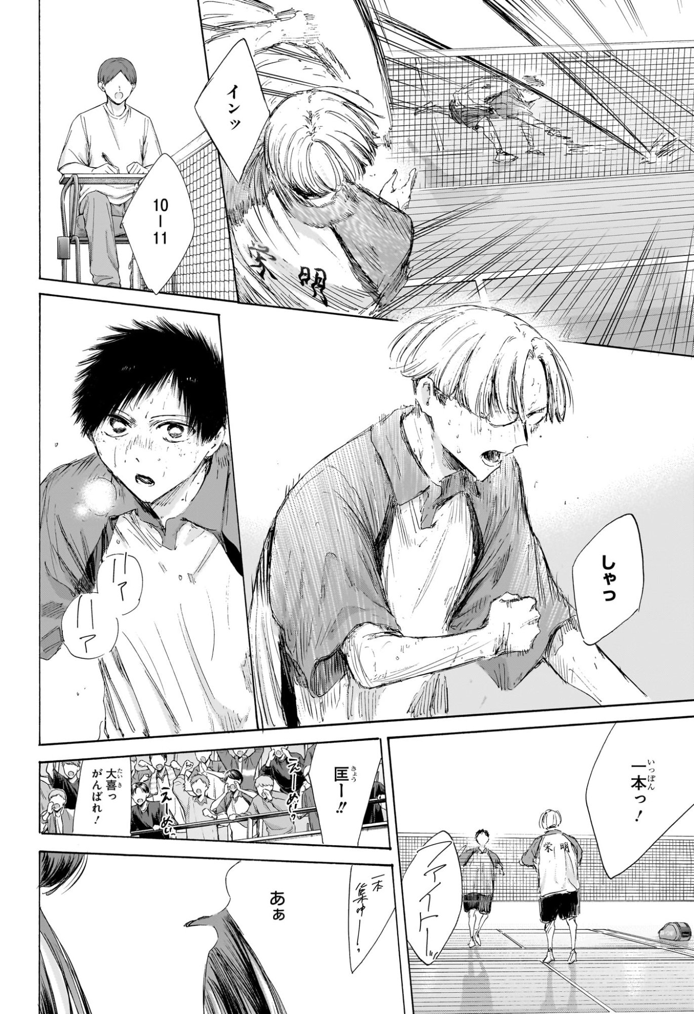 Ao no Hako Chapter 225 2ページ