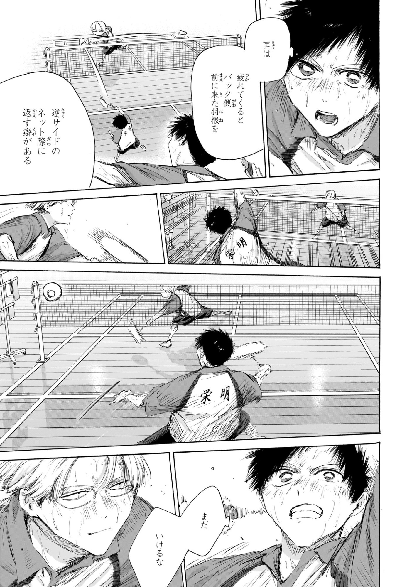 Ao no Hako Chapter 225 11ページ