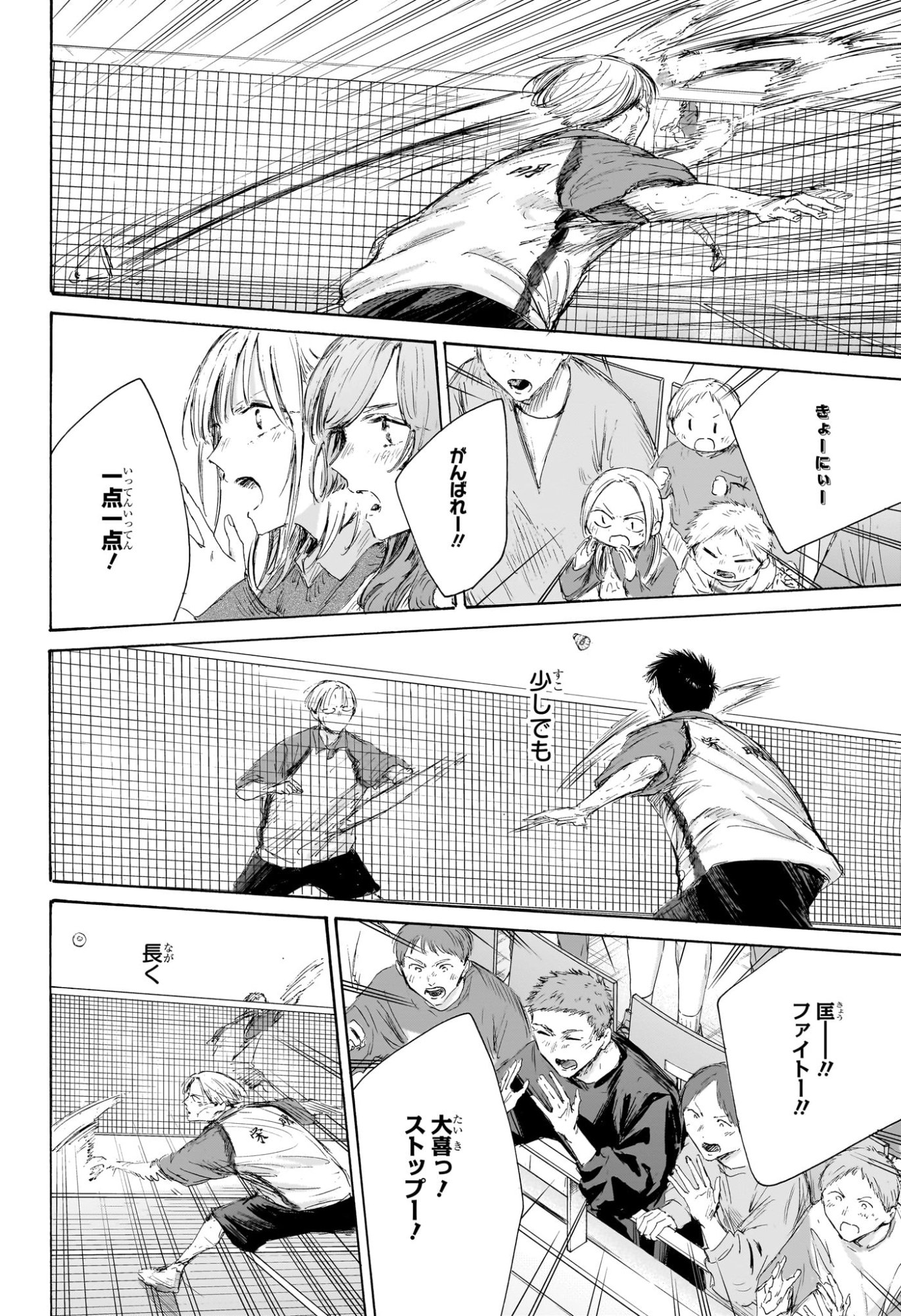 Ao no Hako Chapter 225 12ページ